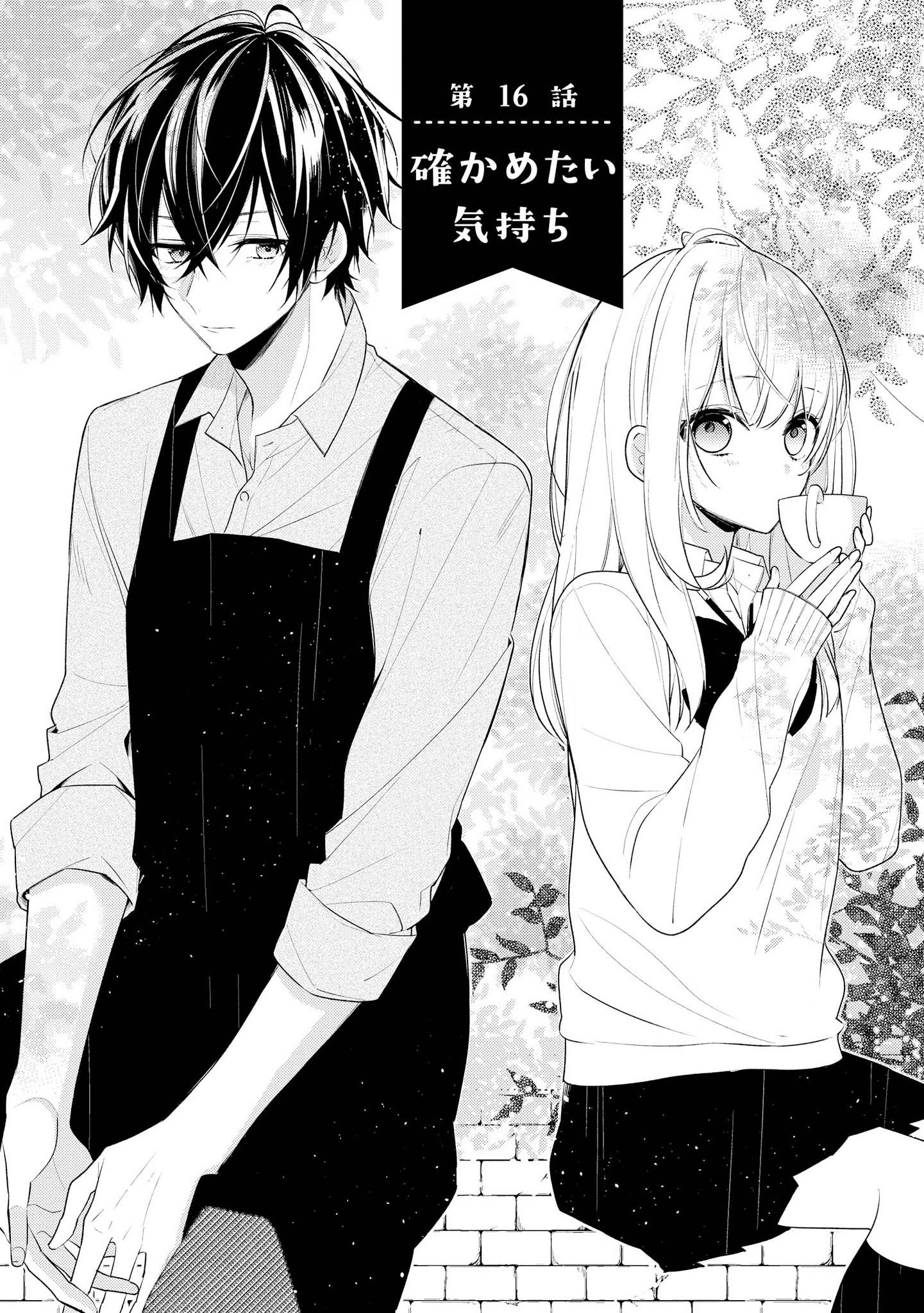 Hokago wa Kissaten De Chapter 16 1ページ
