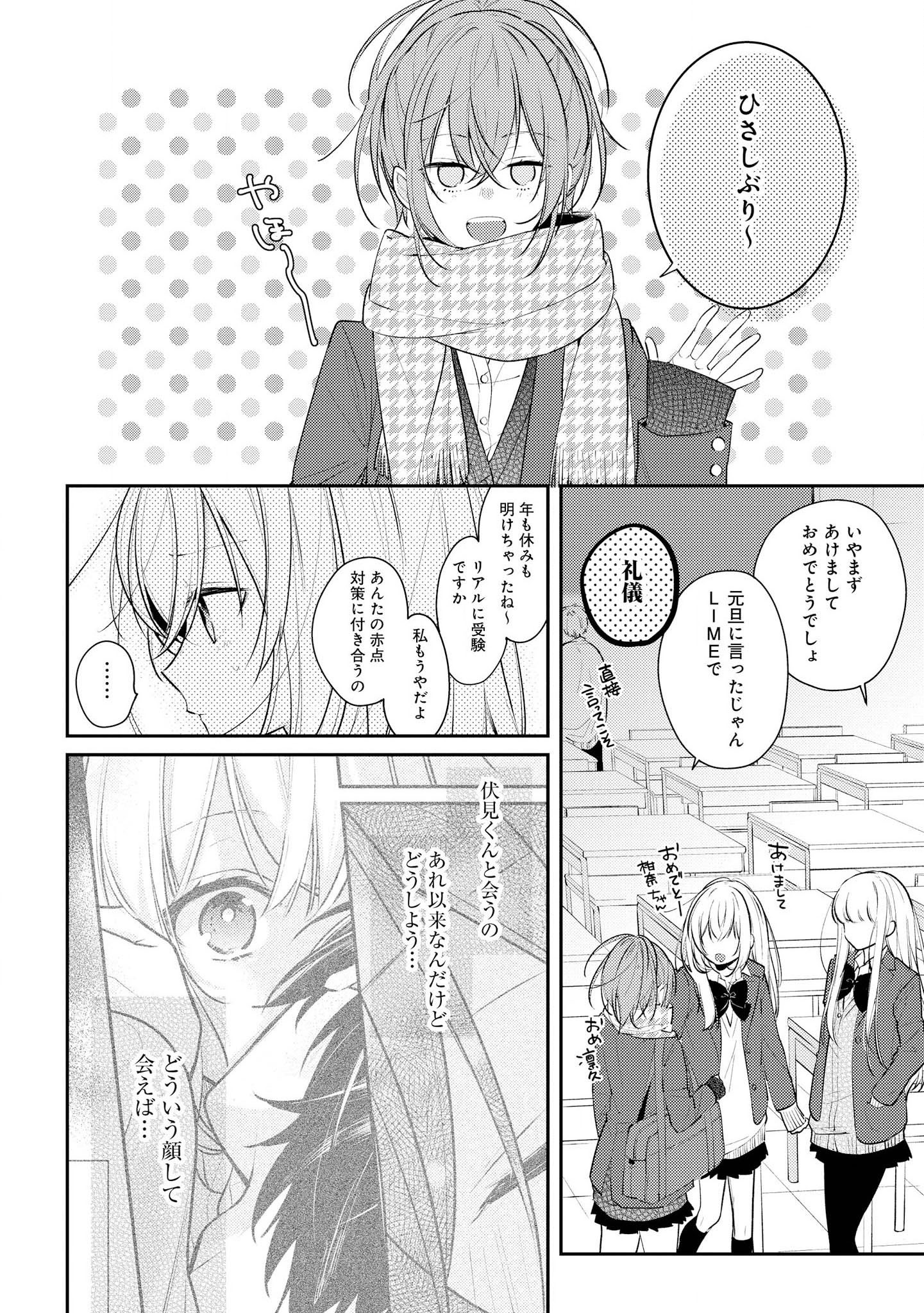 Hokago wa Kissaten De Chapter 16 2ページ