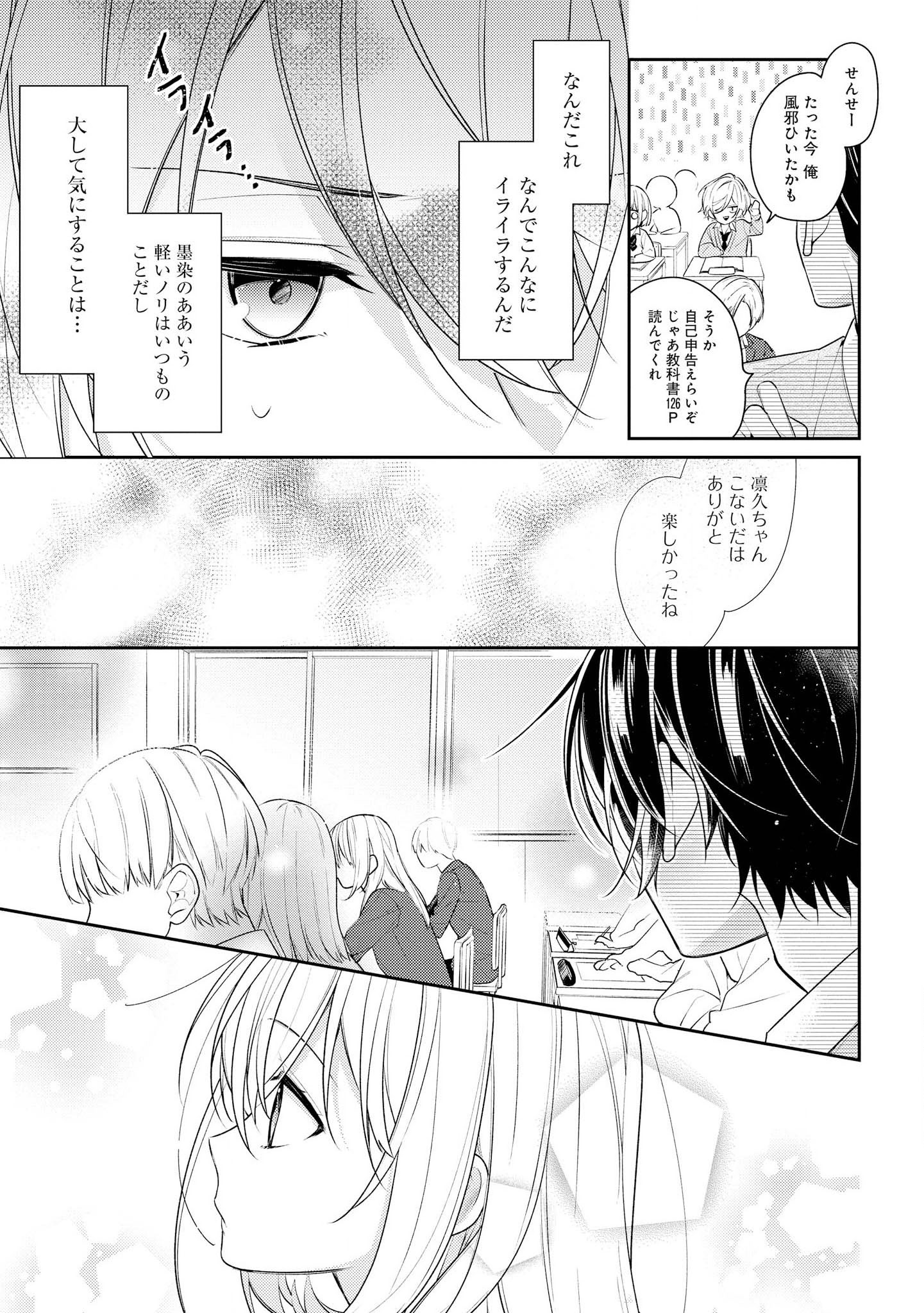 Hokago wa Kissaten De Chapter 16 11ページ
