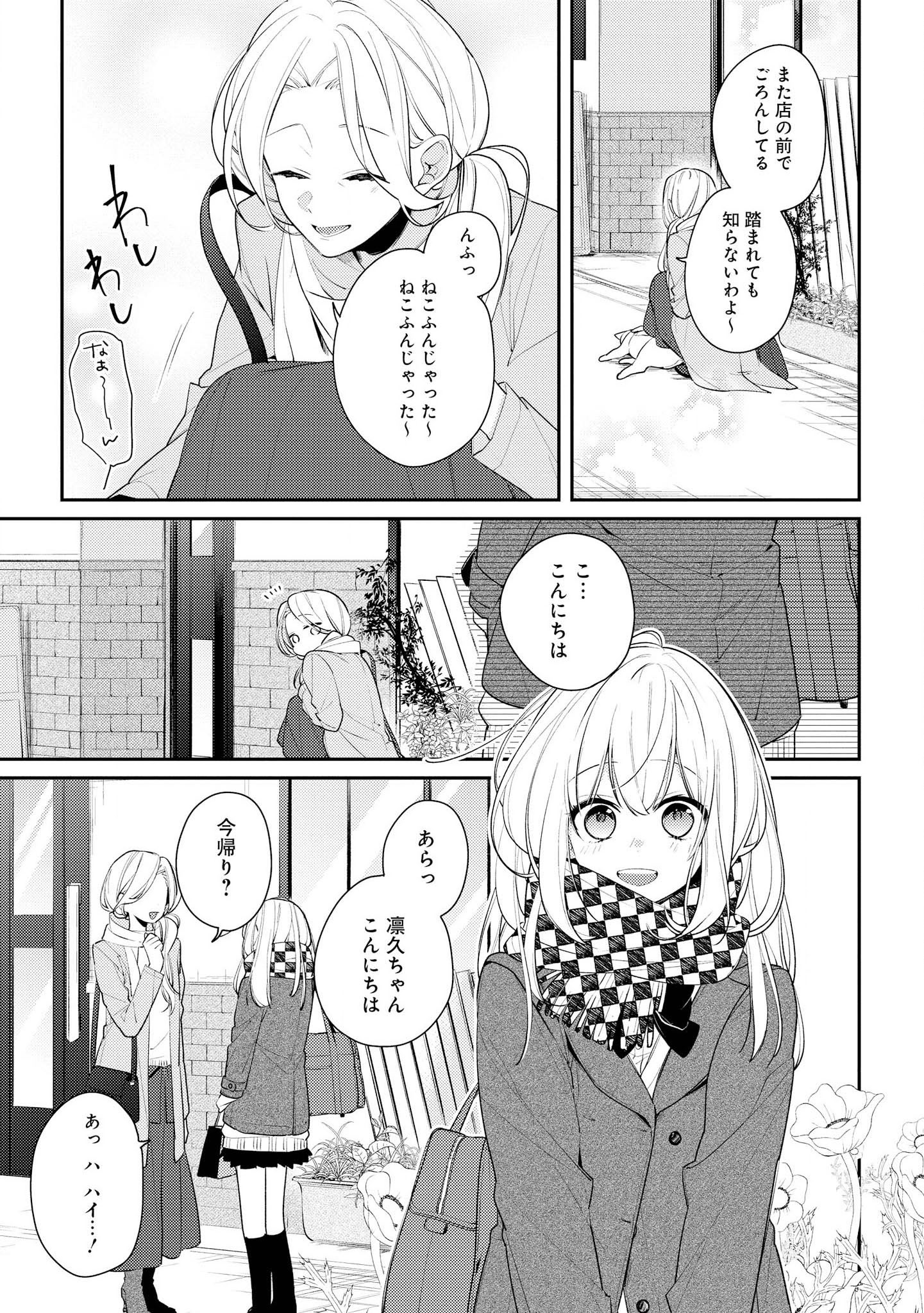 Hokago wa Kissaten De Chapter 16 13ページ