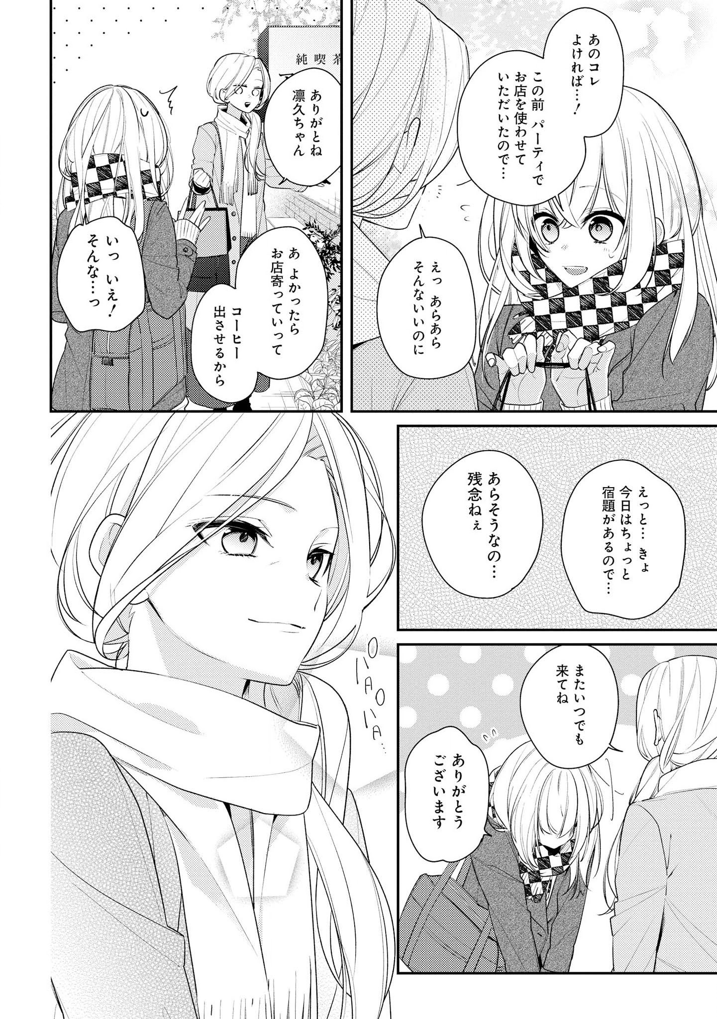 Hokago wa Kissaten De Chapter 16 14ページ