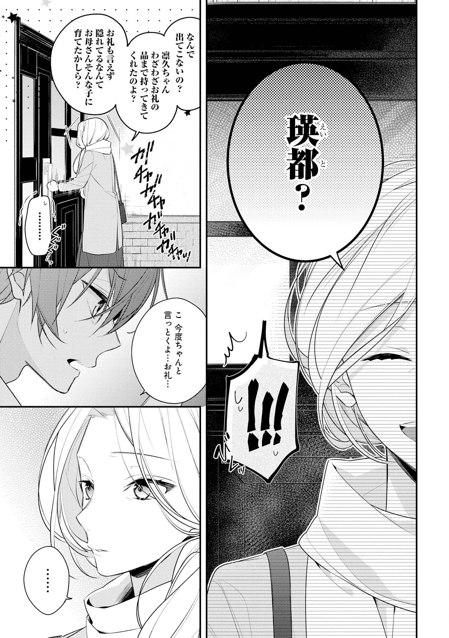 Hokago wa Kissaten De Chapter 16 15ページ