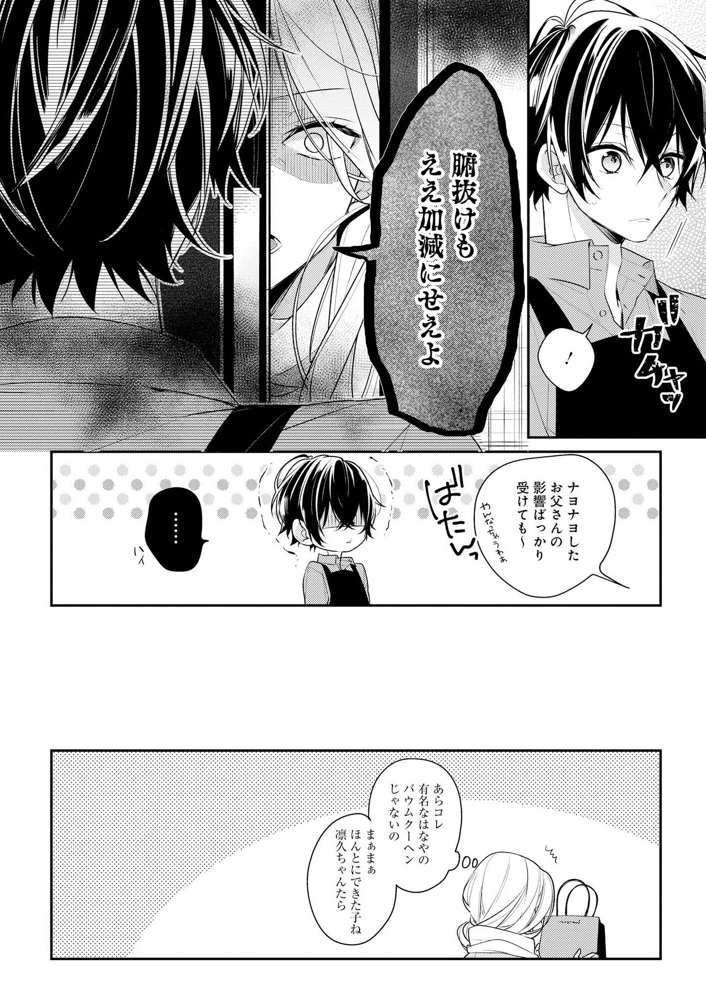 Hokago wa Kissaten De Chapter 16 16ページ
