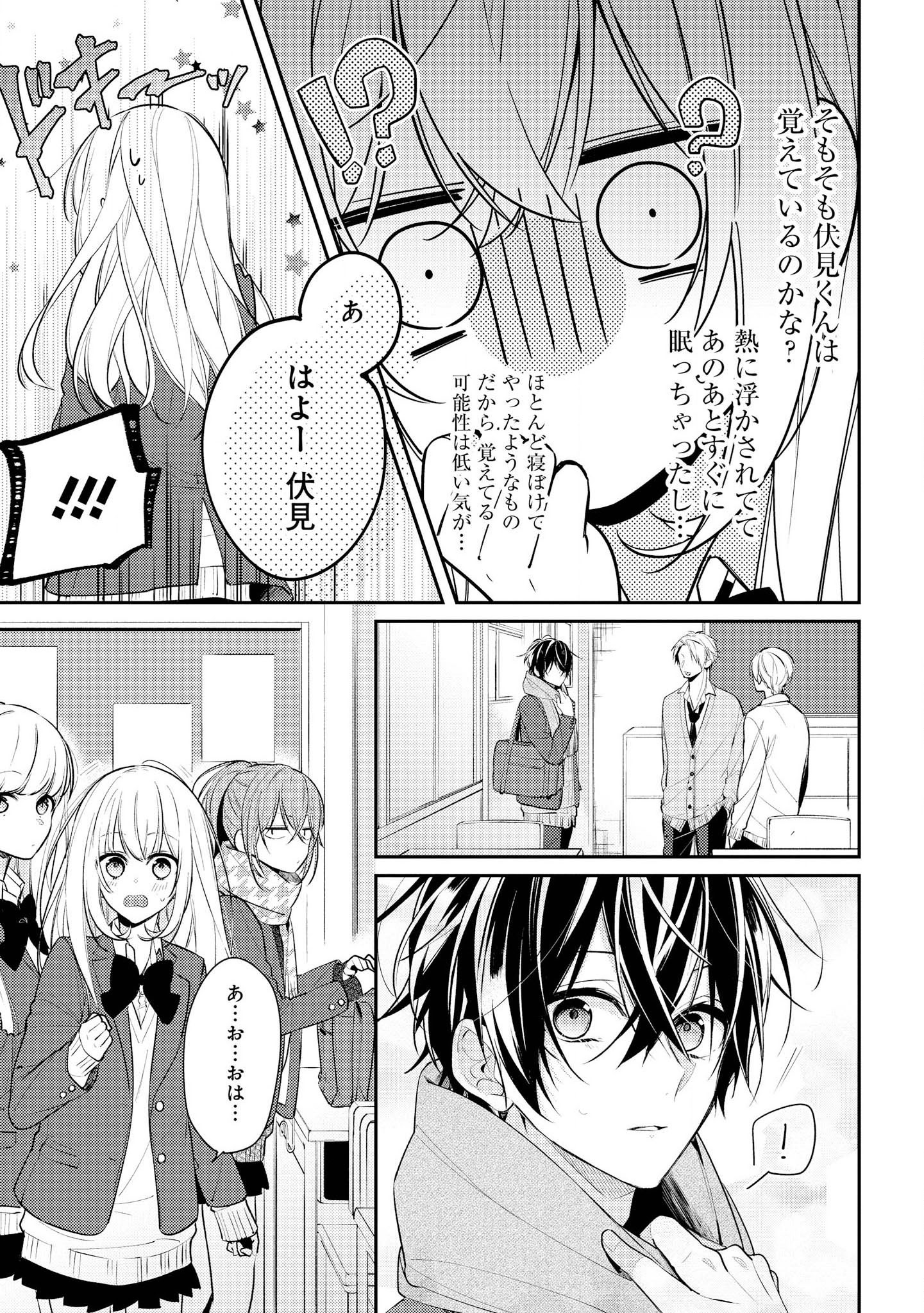 Hokago wa Kissaten De Chapter 16 3ページ