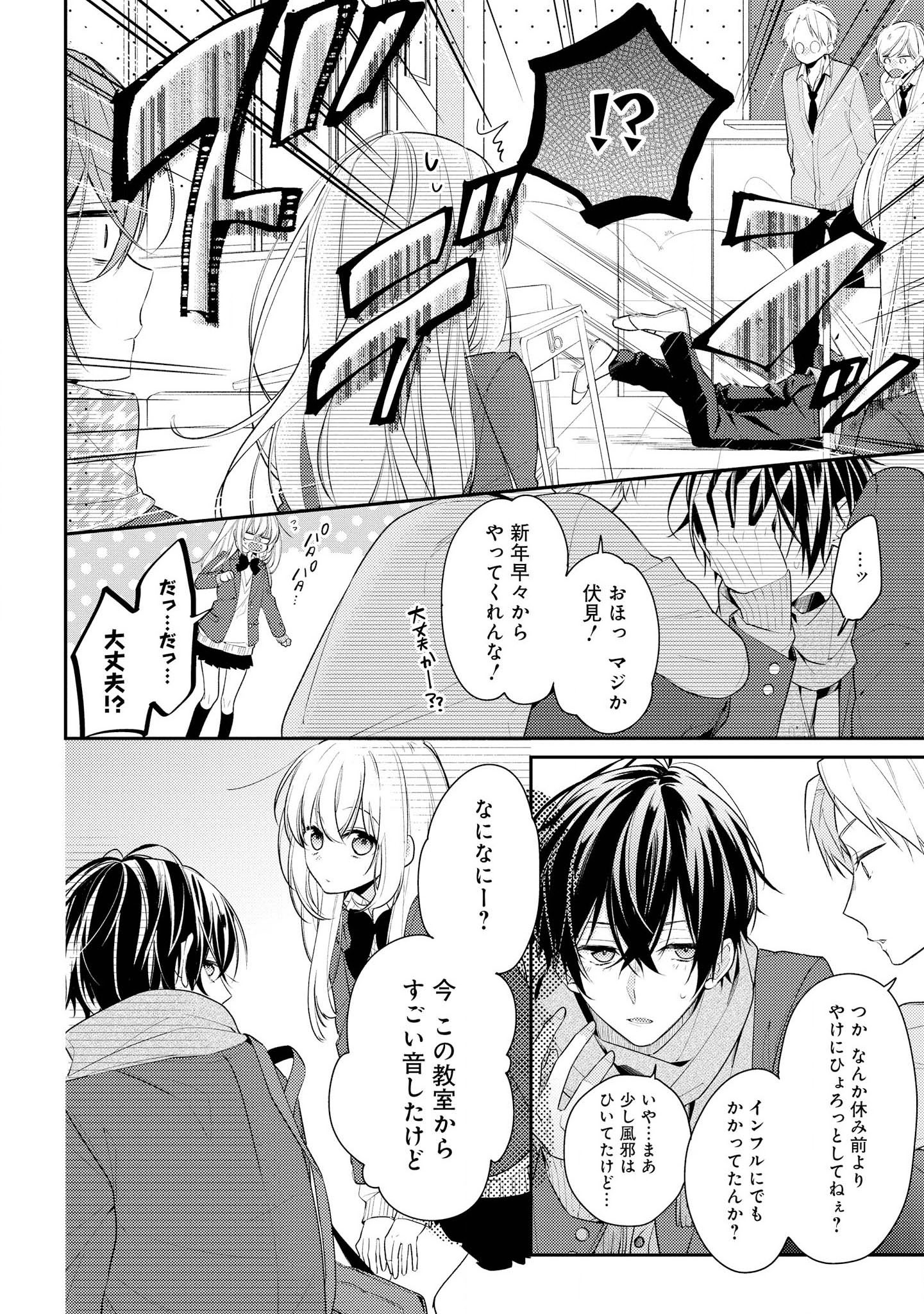 Hokago wa Kissaten De Chapter 16 4ページ