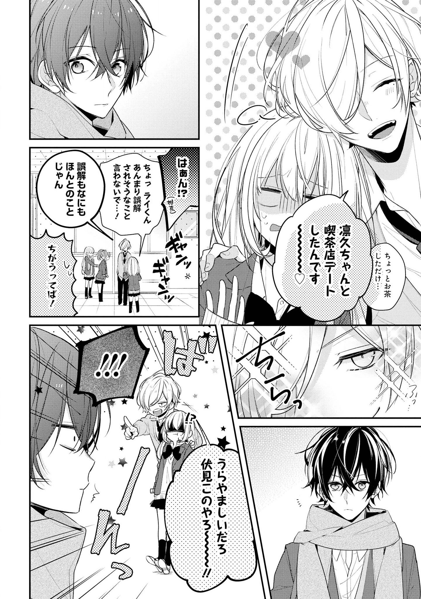 Hokago wa Kissaten De Chapter 16 6ページ