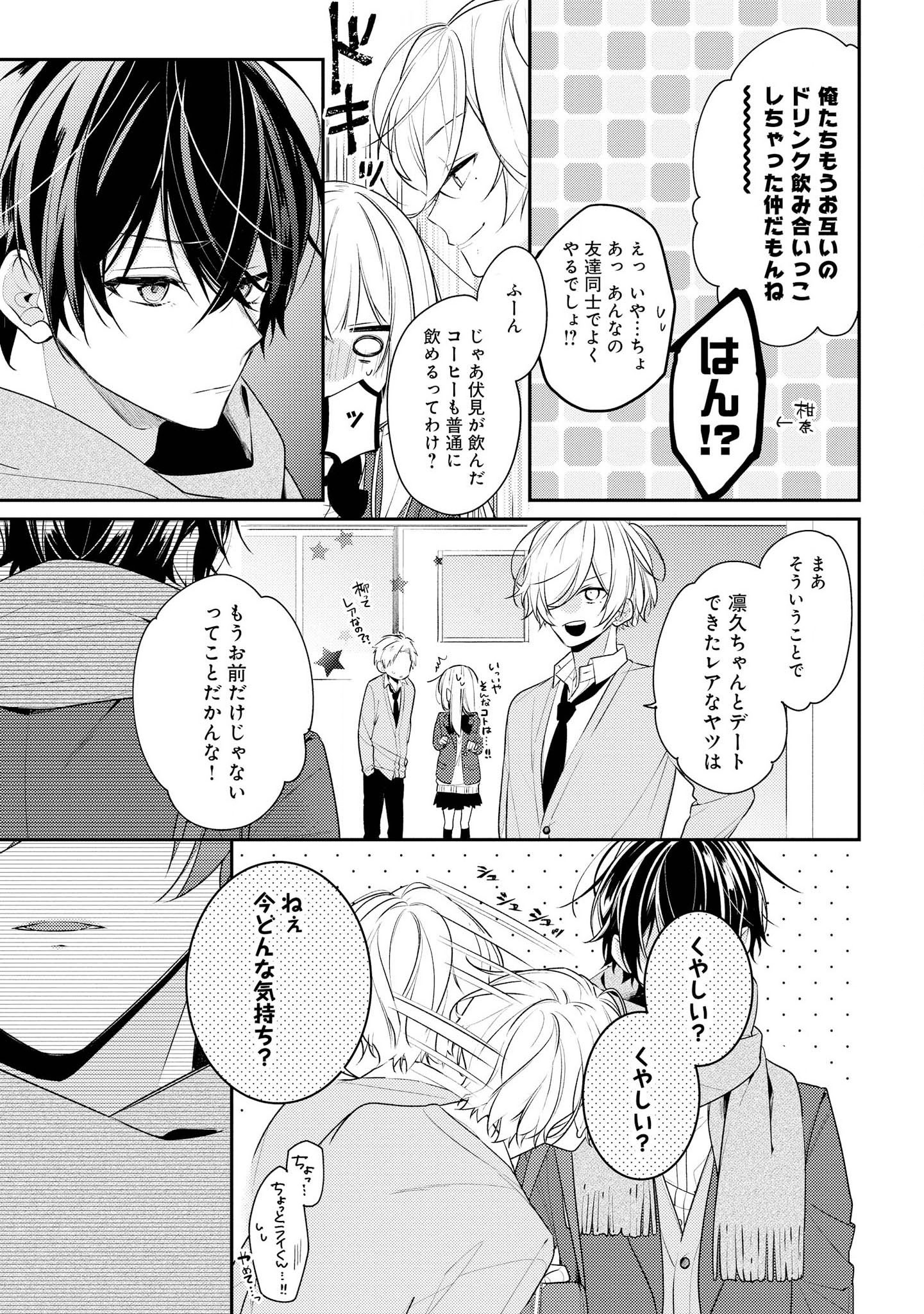 Hokago wa Kissaten De Chapter 16 7ページ
