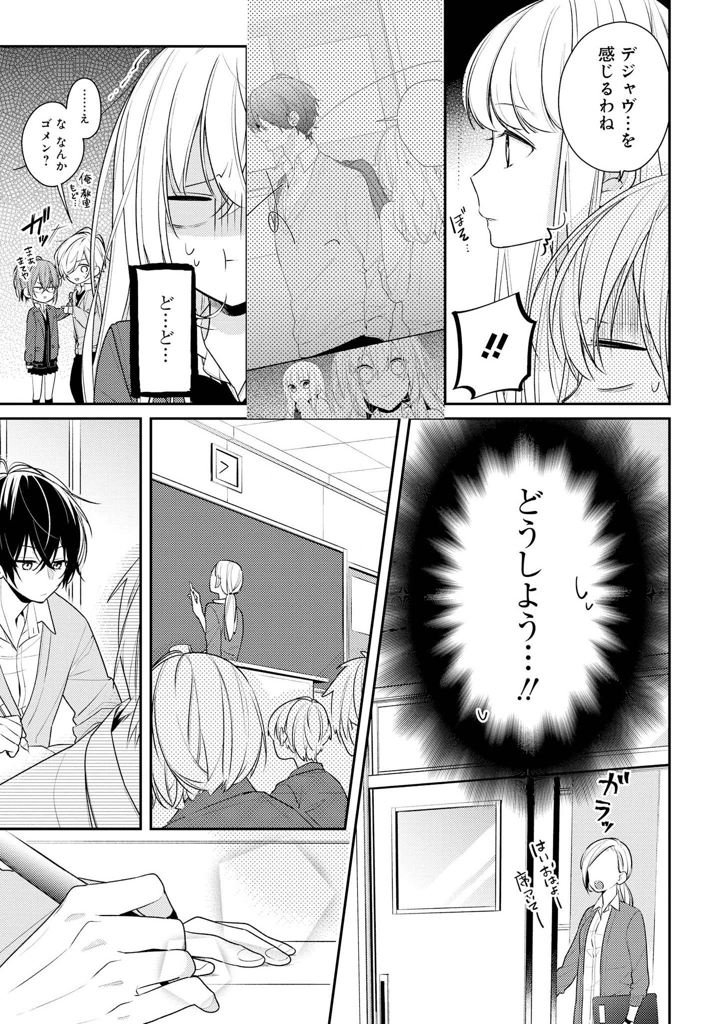 Hokago wa Kissaten De Chapter 16 9ページ