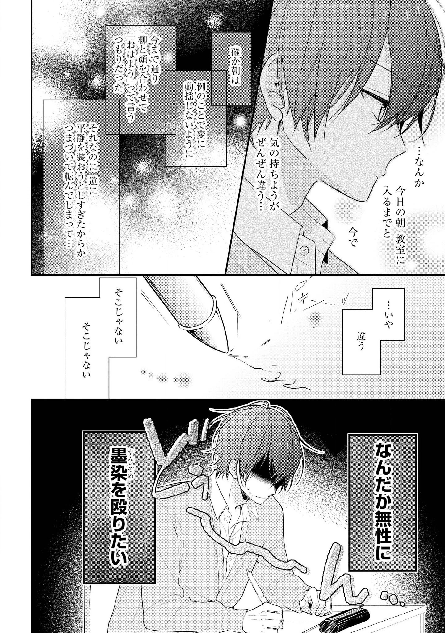 Hokago wa Kissaten De Chapter 16 10ページ