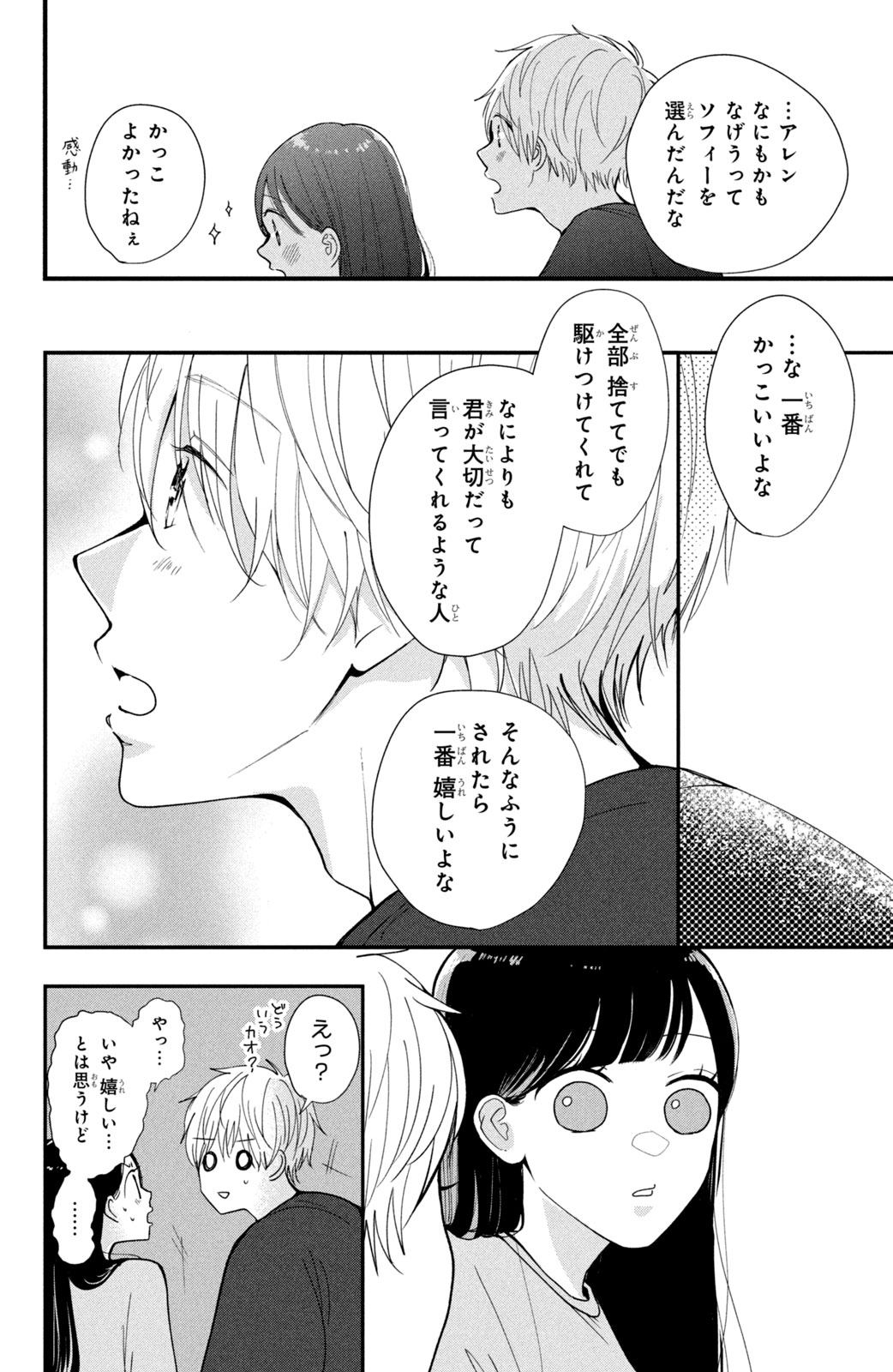 Houkago Blue Moment Chapter 4.2 11ページ