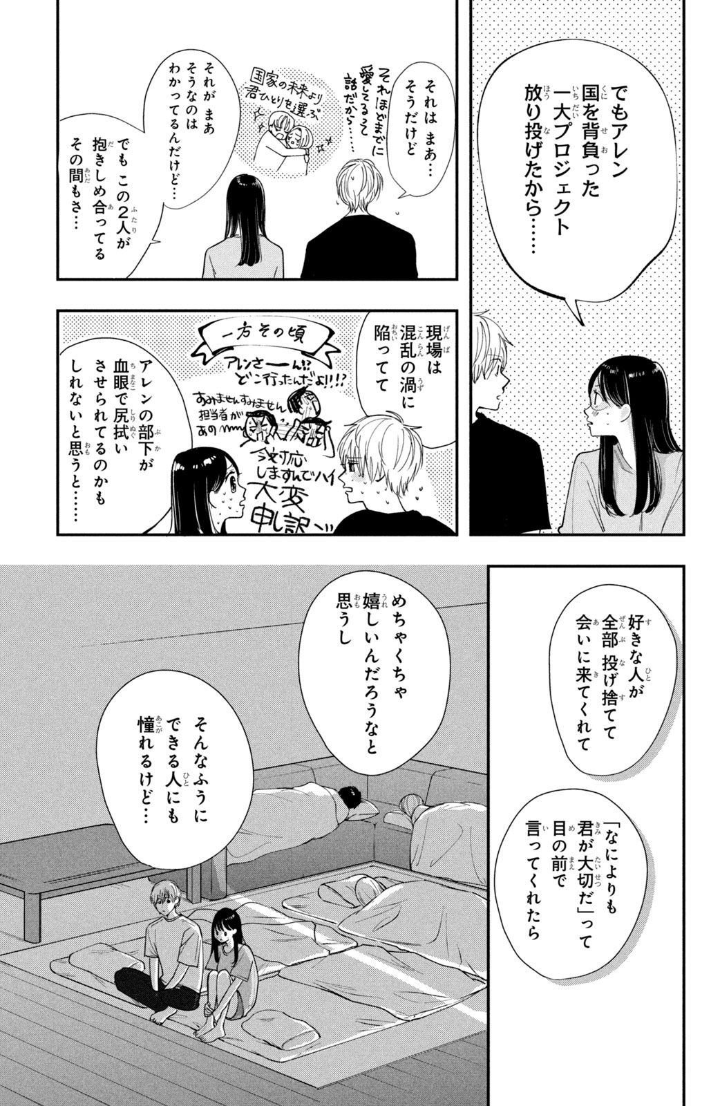 Houkago Blue Moment Chapter 4.2 12ページ