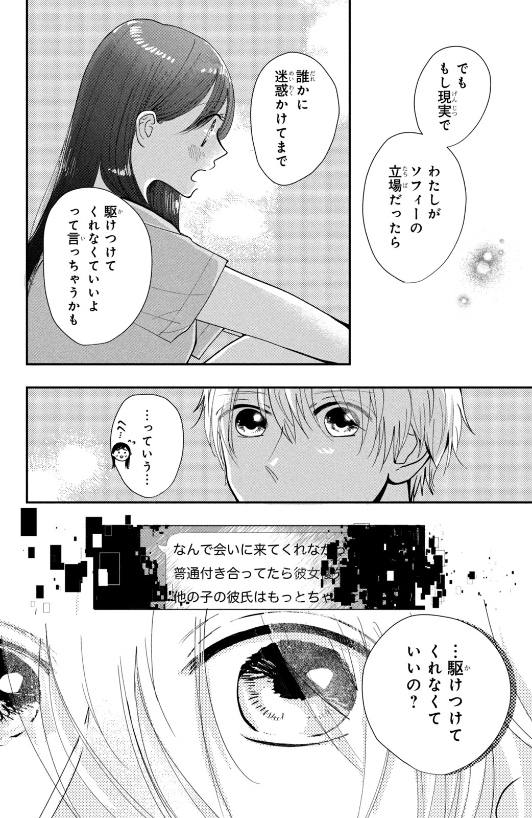 Houkago Blue Moment Chapter 4.2 13ページ