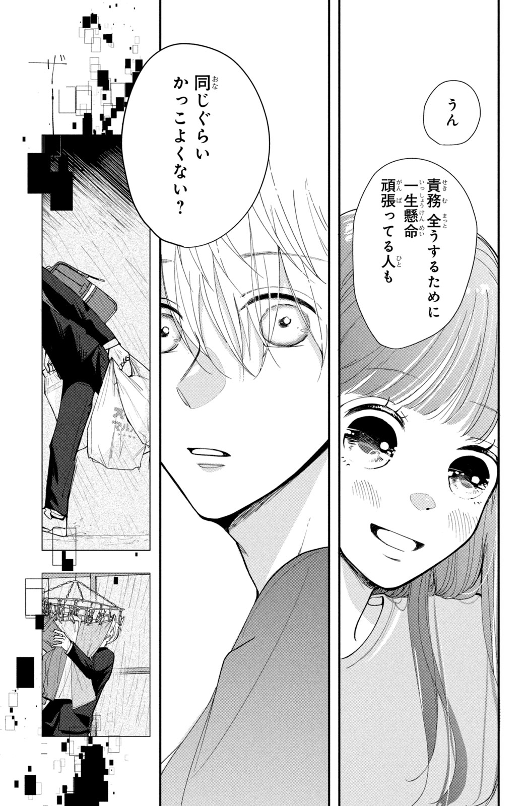 Houkago Blue Moment Chapter 4.2 14ページ