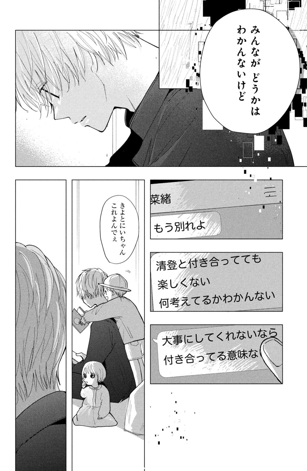 Houkago Blue Moment Chapter 4.2 15ページ