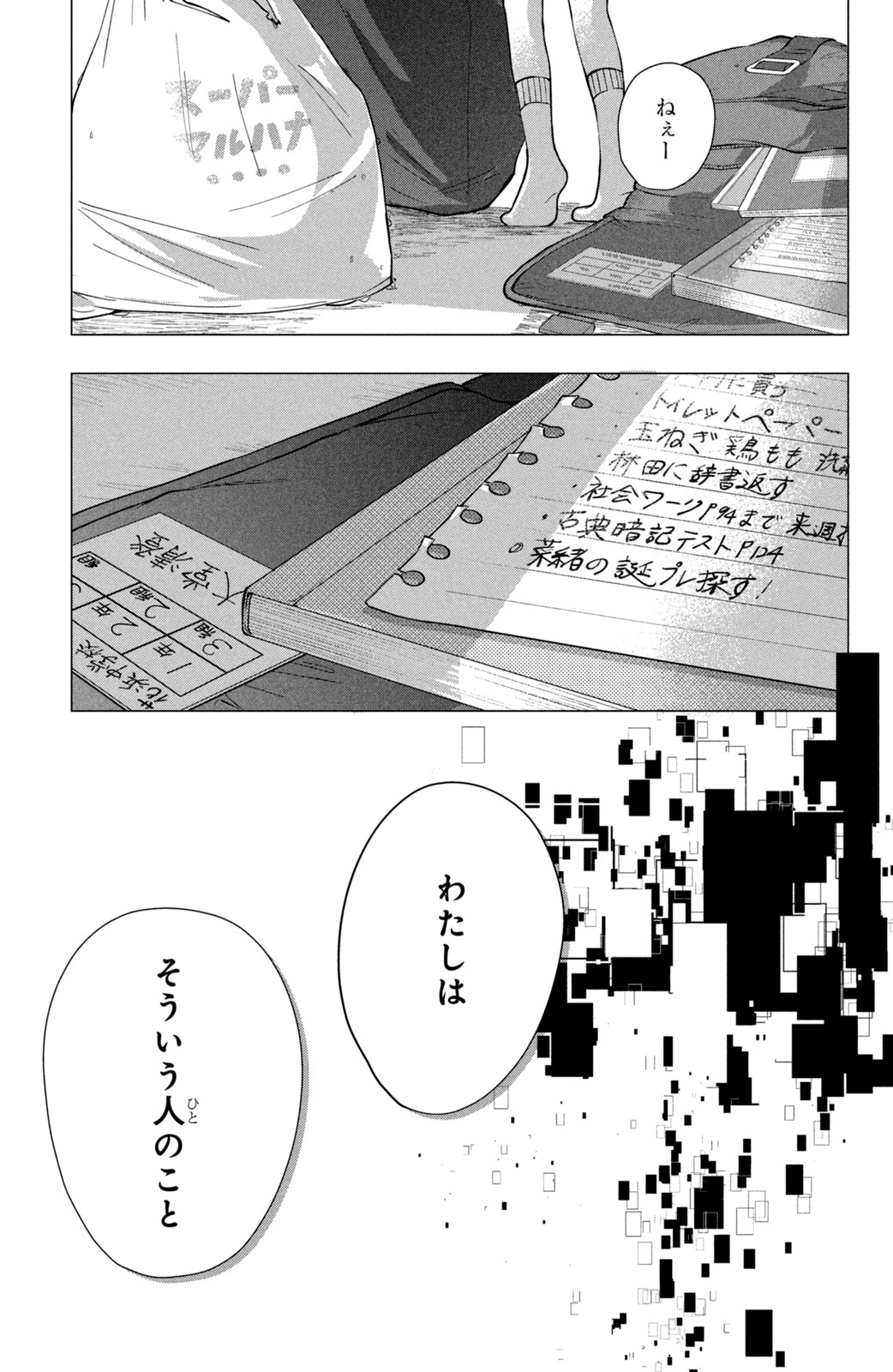 Houkago Blue Moment Chapter 4.2 16ページ