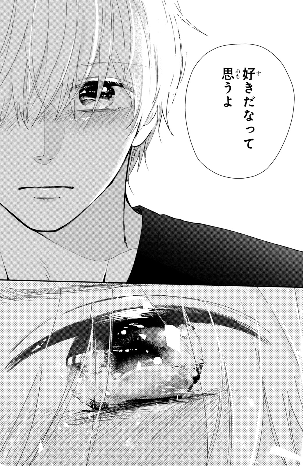 Houkago Blue Moment Chapter 4.2 17ページ
