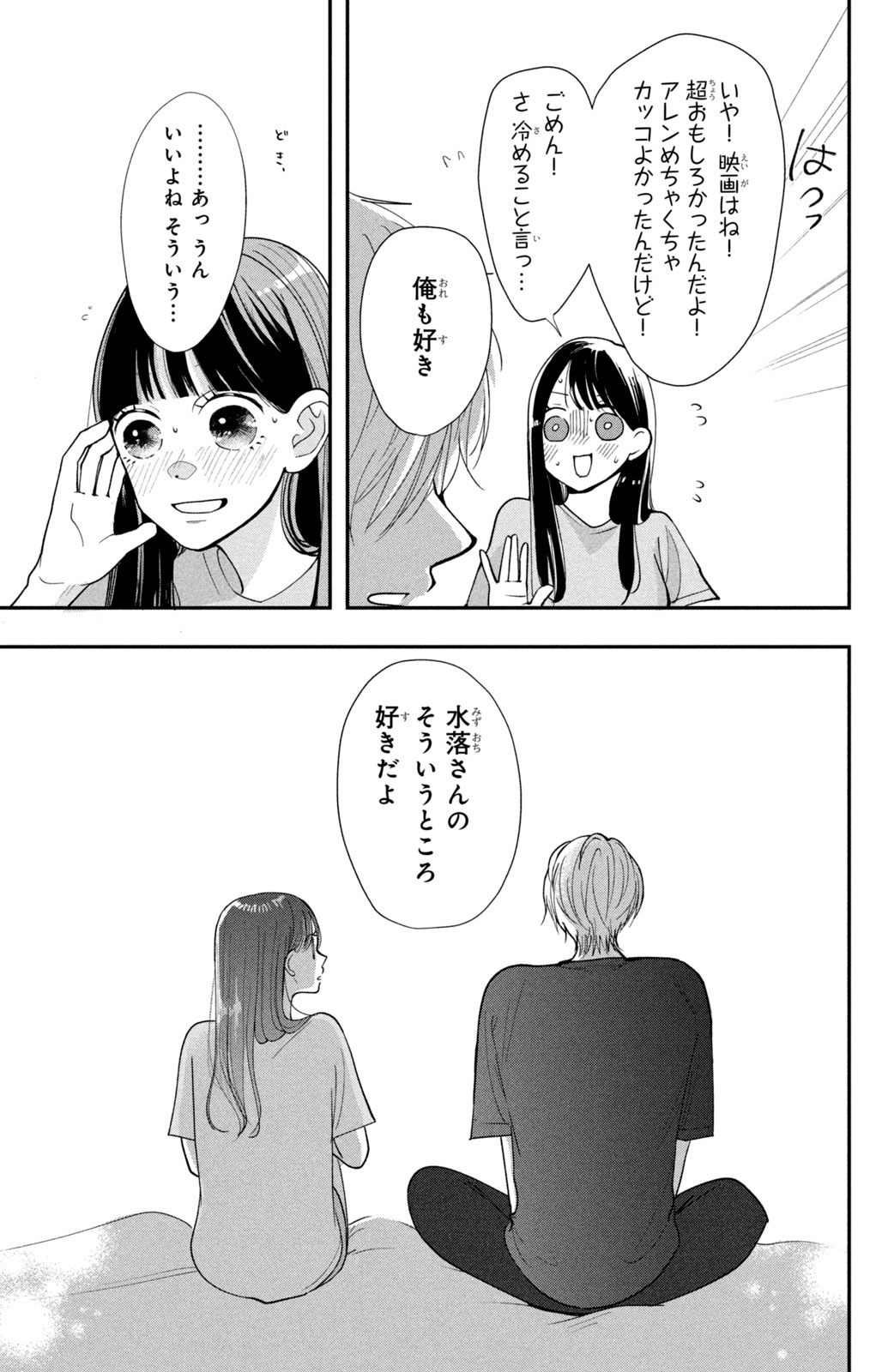 Houkago Blue Moment Chapter 4.2 18ページ