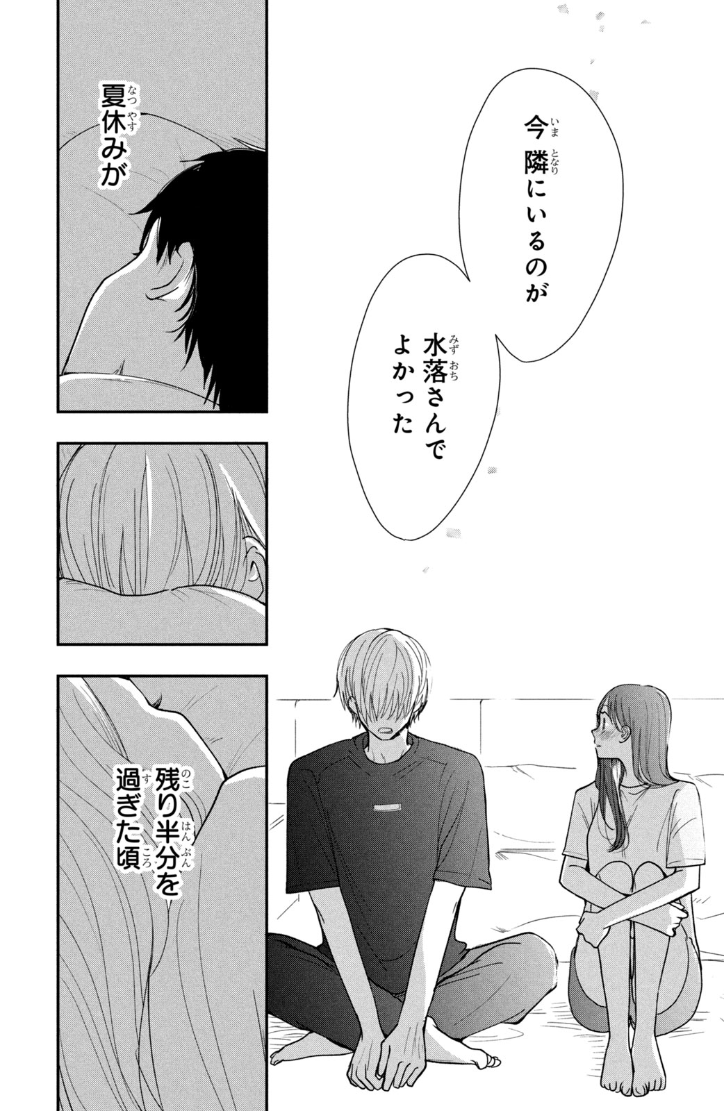 Houkago Blue Moment Chapter 4.2 20ページ