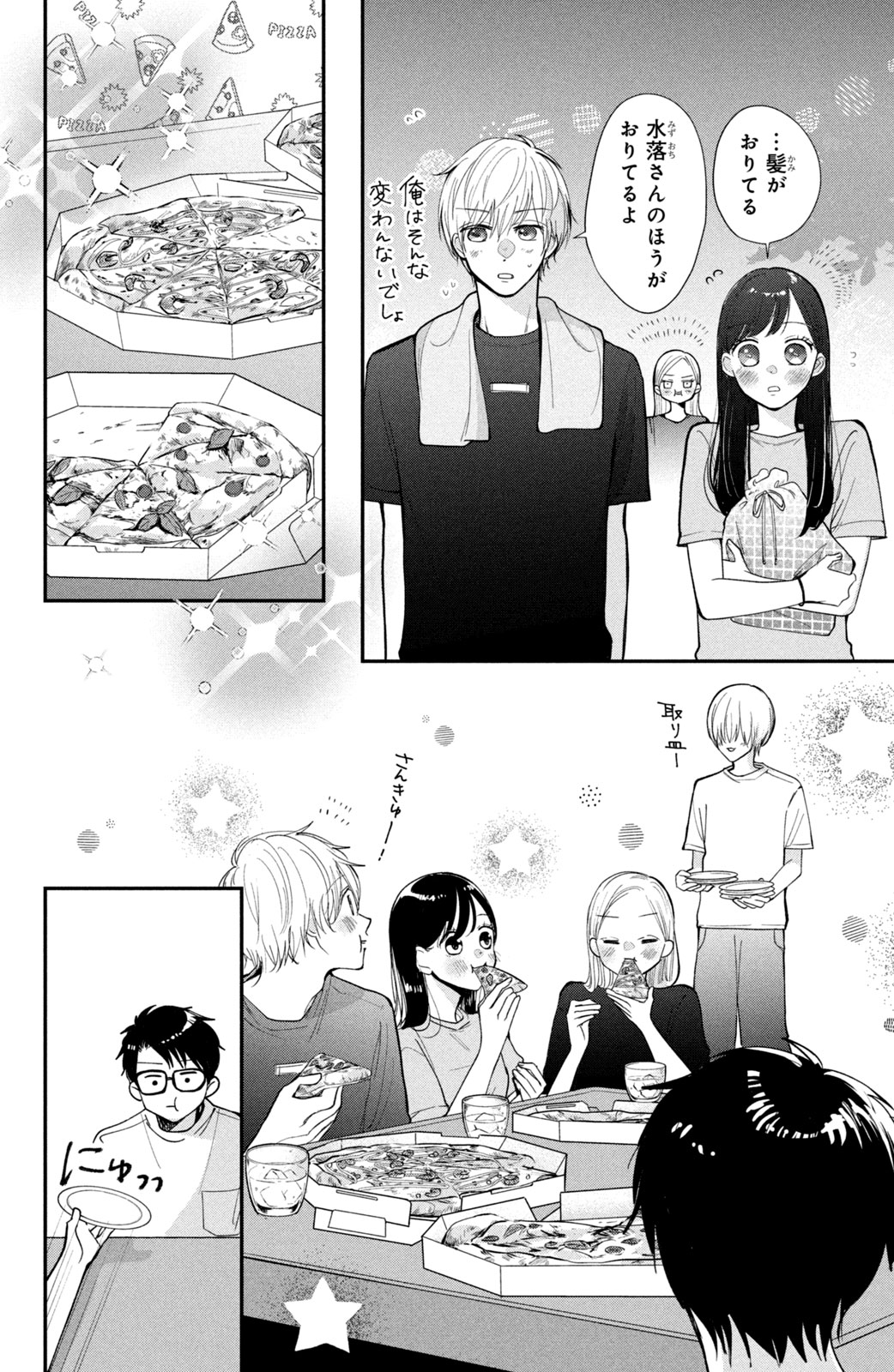Houkago Blue Moment Chapter 4.2 3ページ