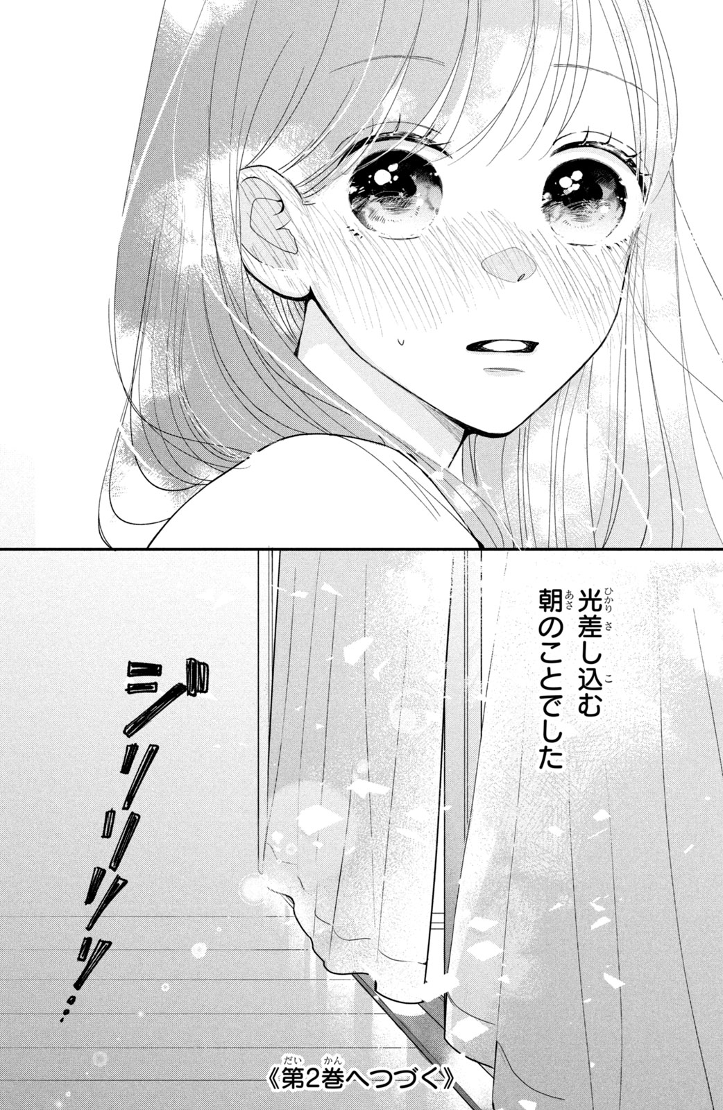 Houkago Blue Moment Chapter 4.2 21ページ