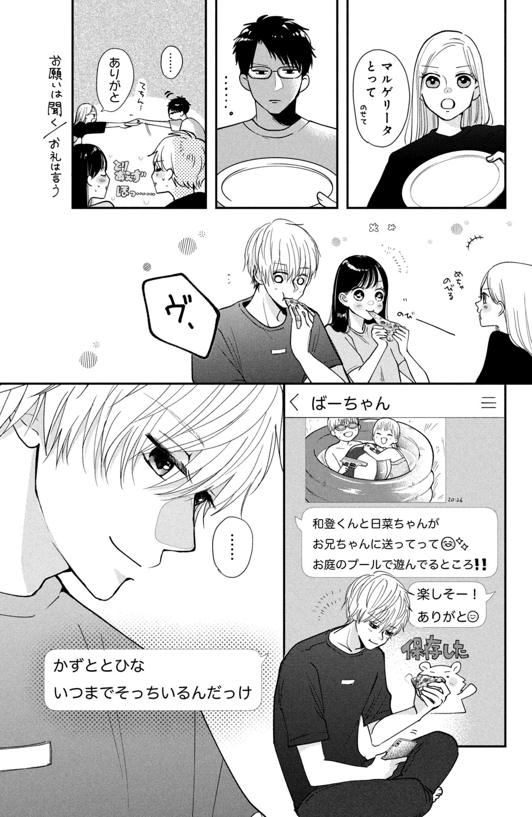 Houkago Blue Moment Chapter 4.2 4ページ