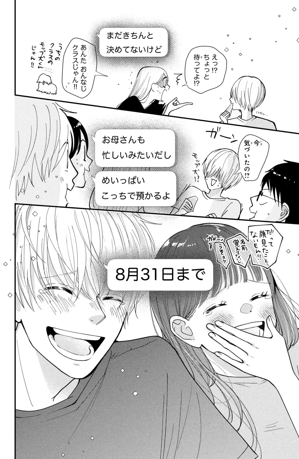 Houkago Blue Moment Chapter 4.2 5ページ