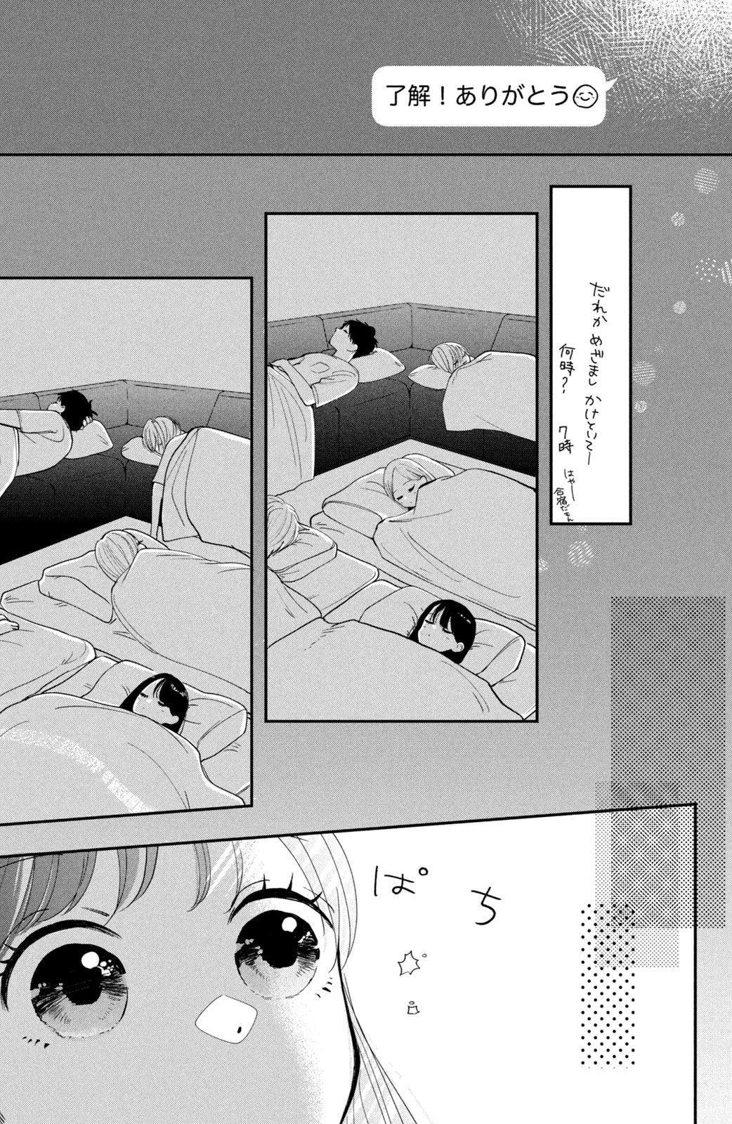 Houkago Blue Moment Chapter 4.2 6ページ