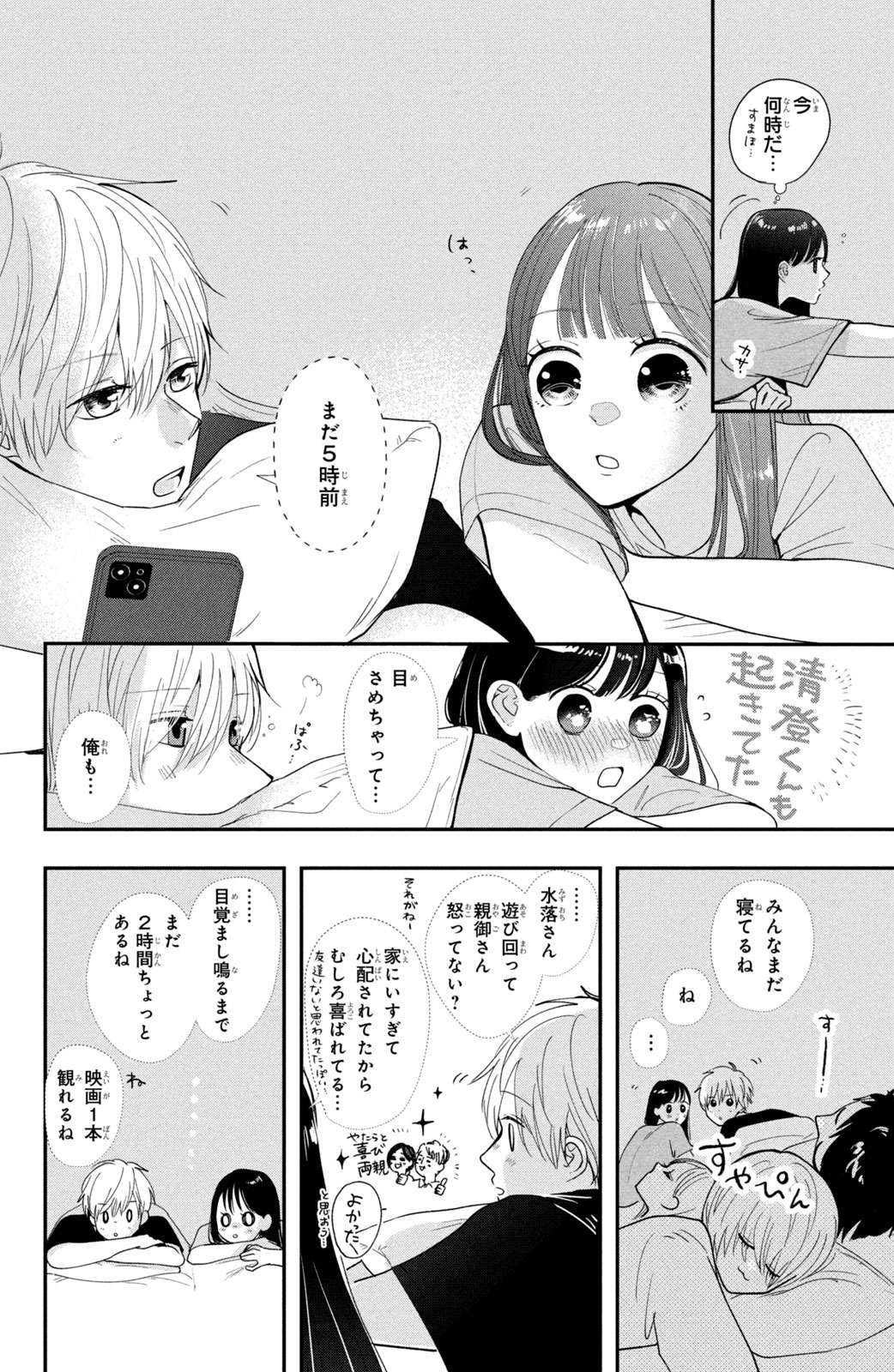 Houkago Blue Moment Chapter 4.2 7ページ
