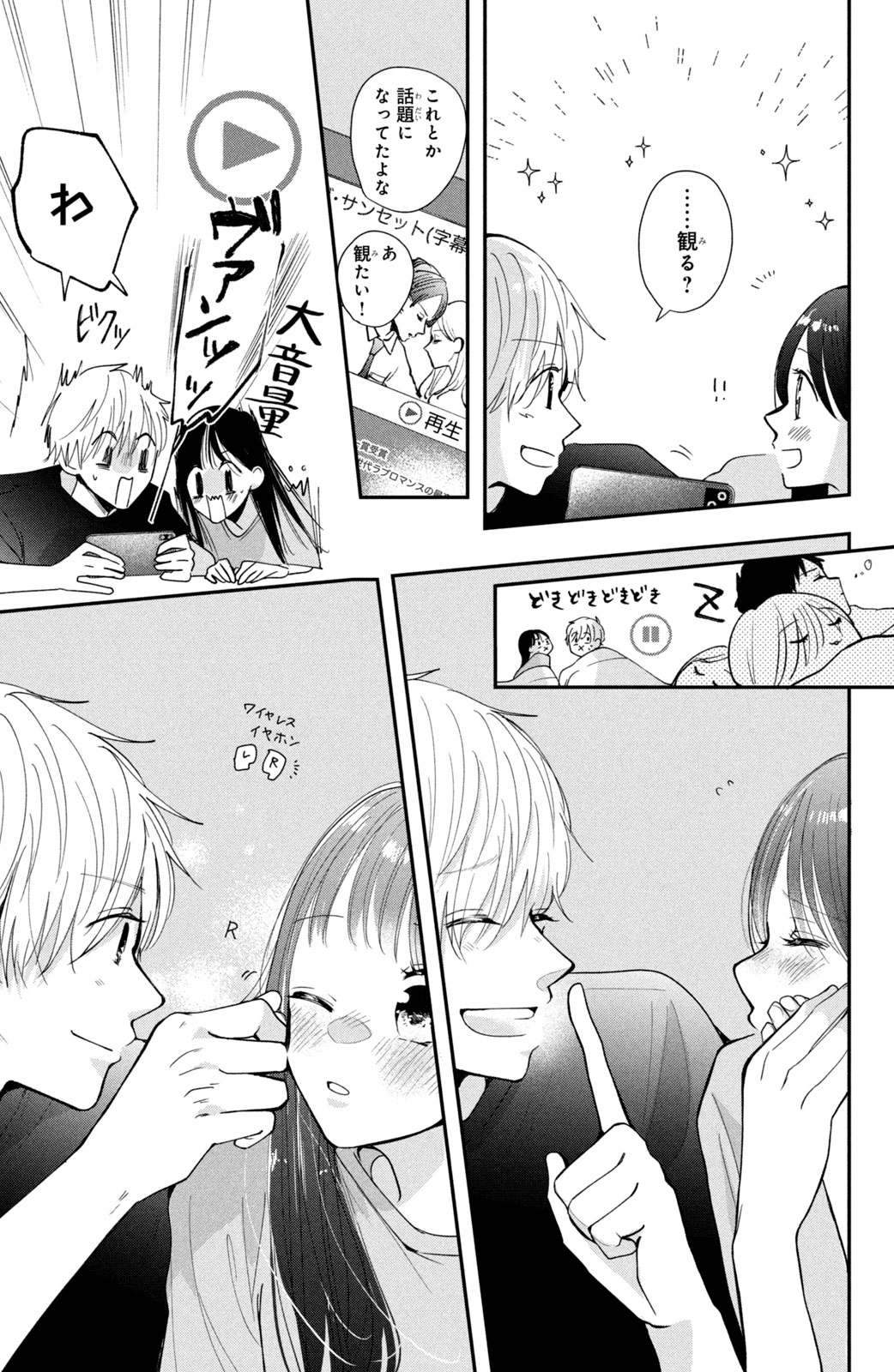 Houkago Blue Moment Chapter 4.2 8ページ