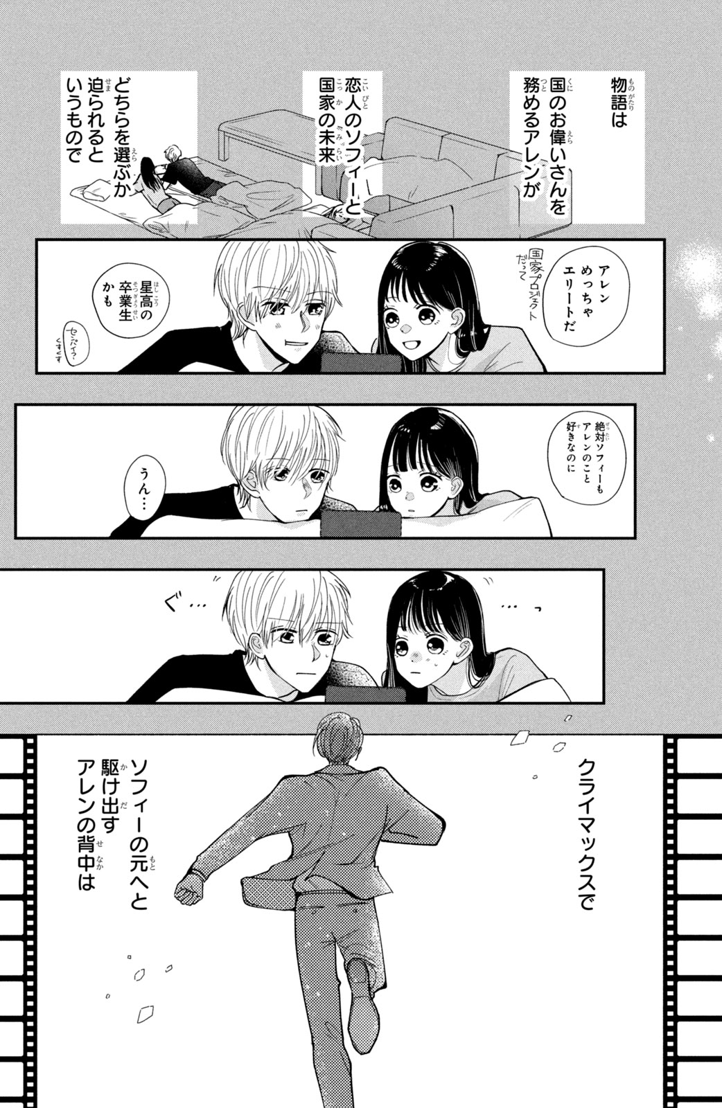 Houkago Blue Moment Chapter 4.2 9ページ