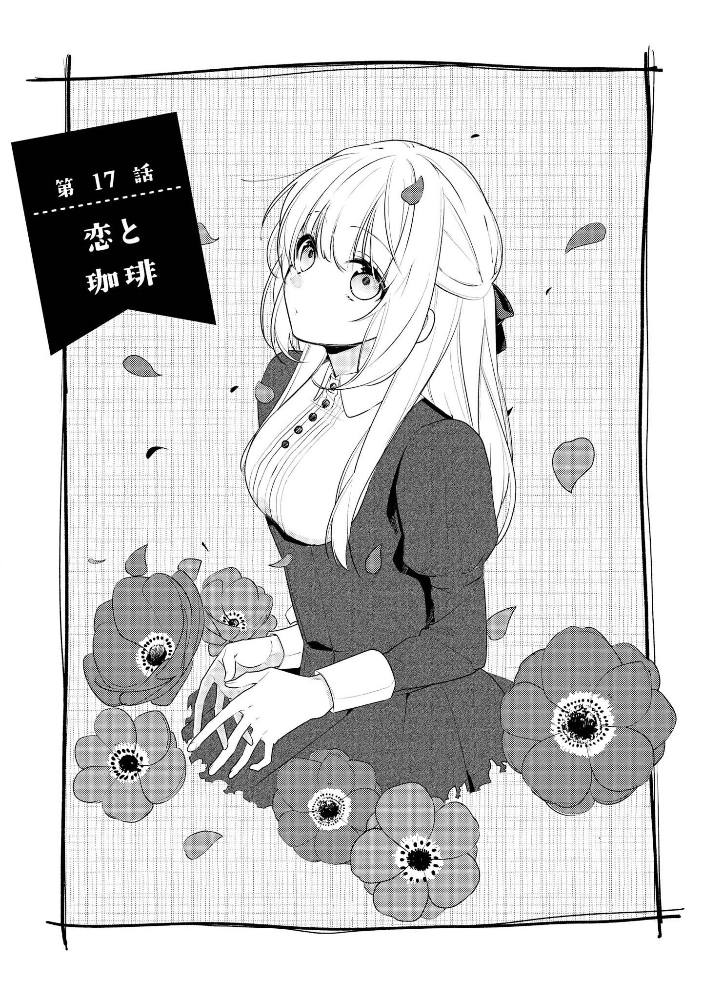 Hokago wa Kissaten De Chapter 17 1ページ