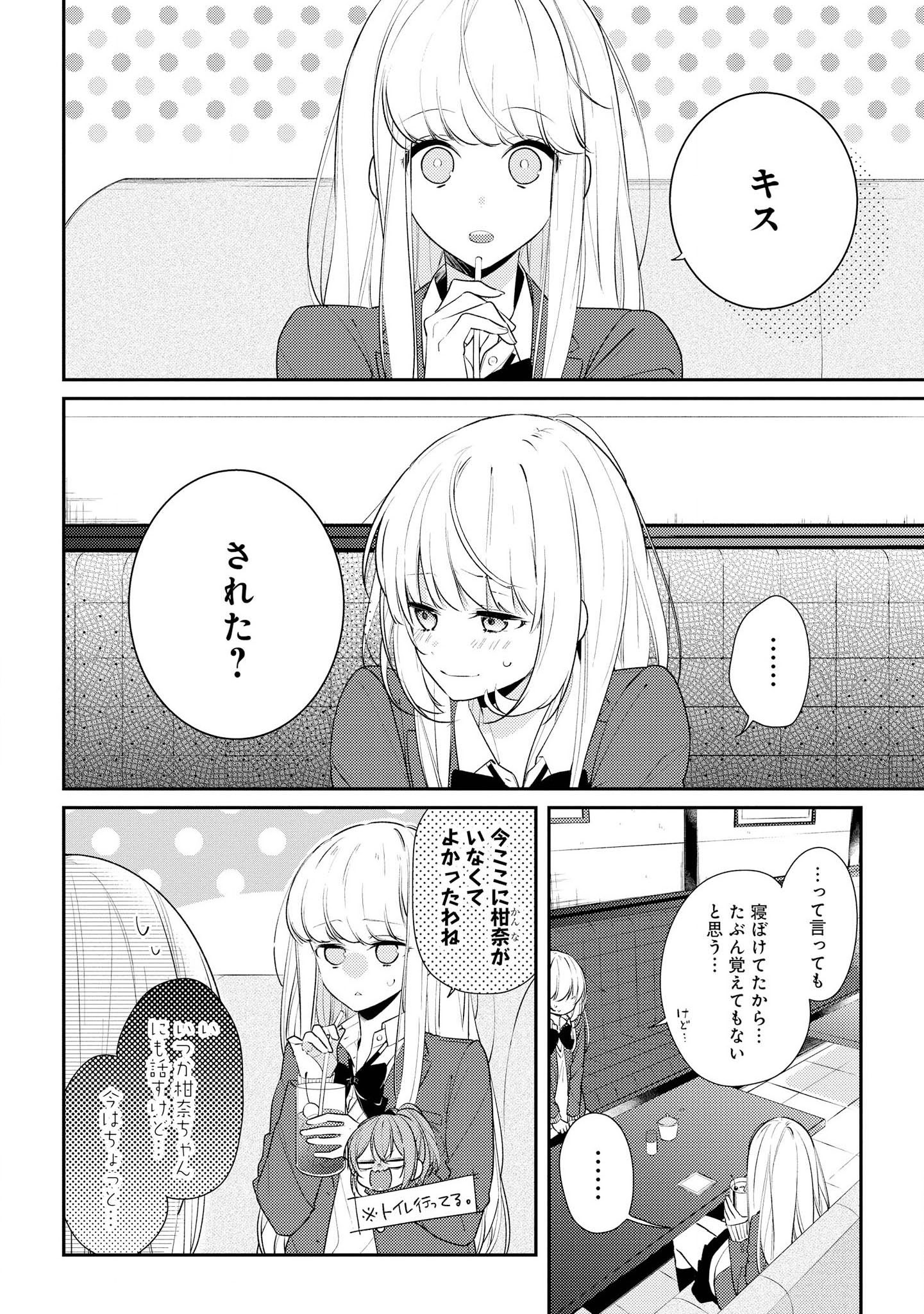 Hokago wa Kissaten De Chapter 17 2ページ