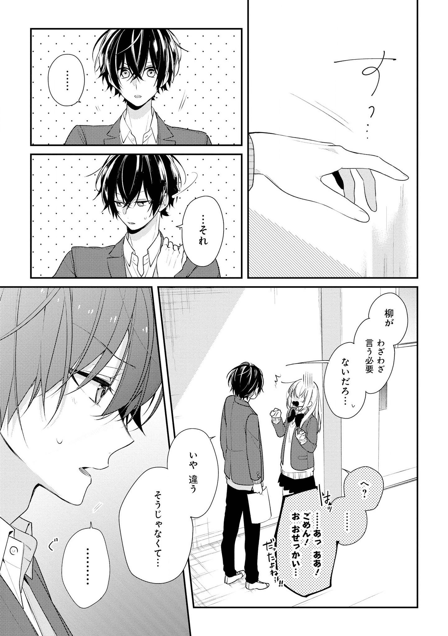 Hokago wa Kissaten De Chapter 17 11ページ