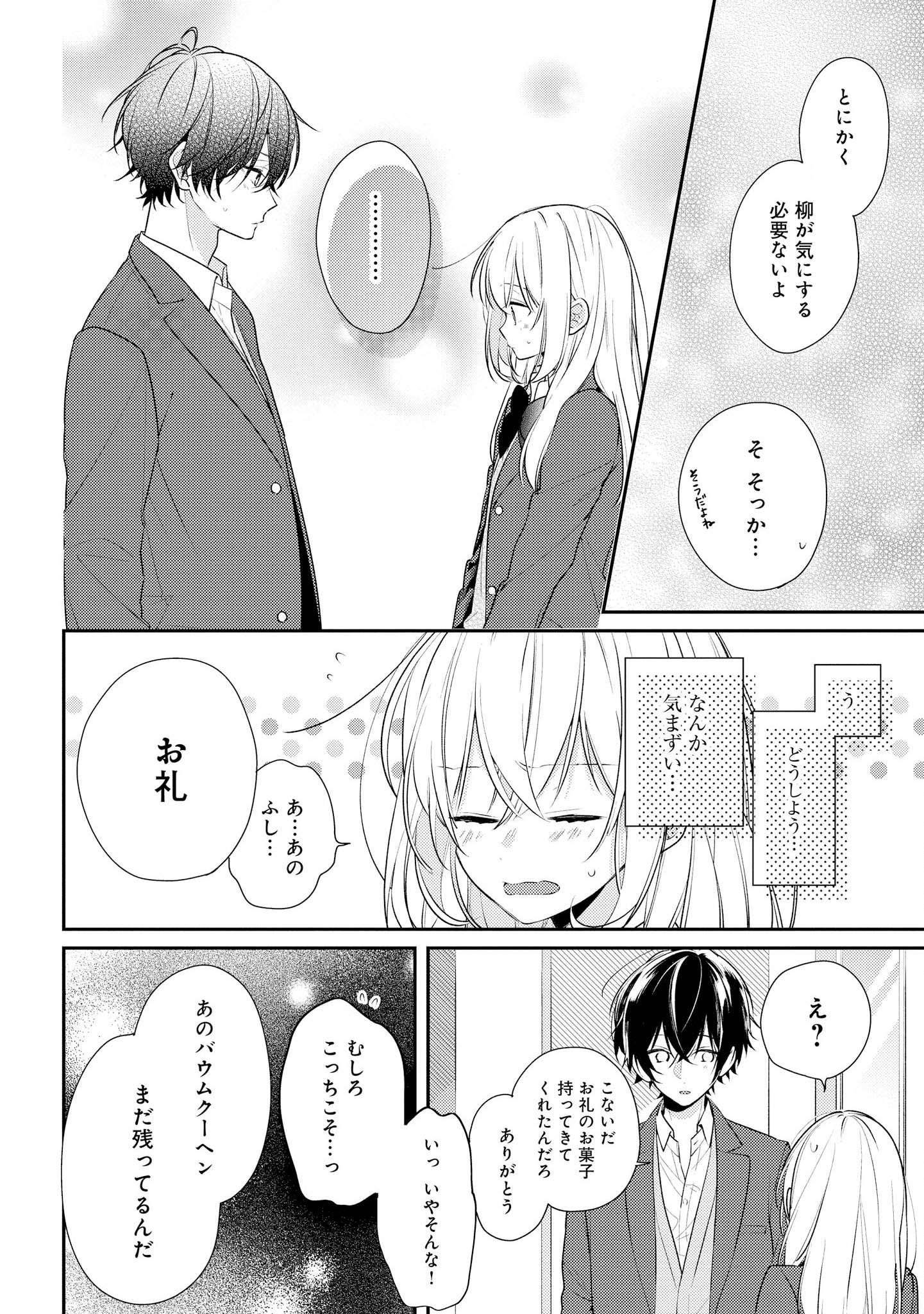 Hokago wa Kissaten De Chapter 17 12ページ