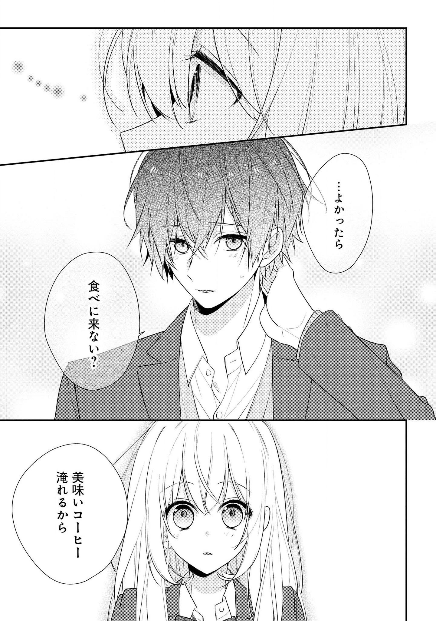 Hokago wa Kissaten De Chapter 17 13ページ