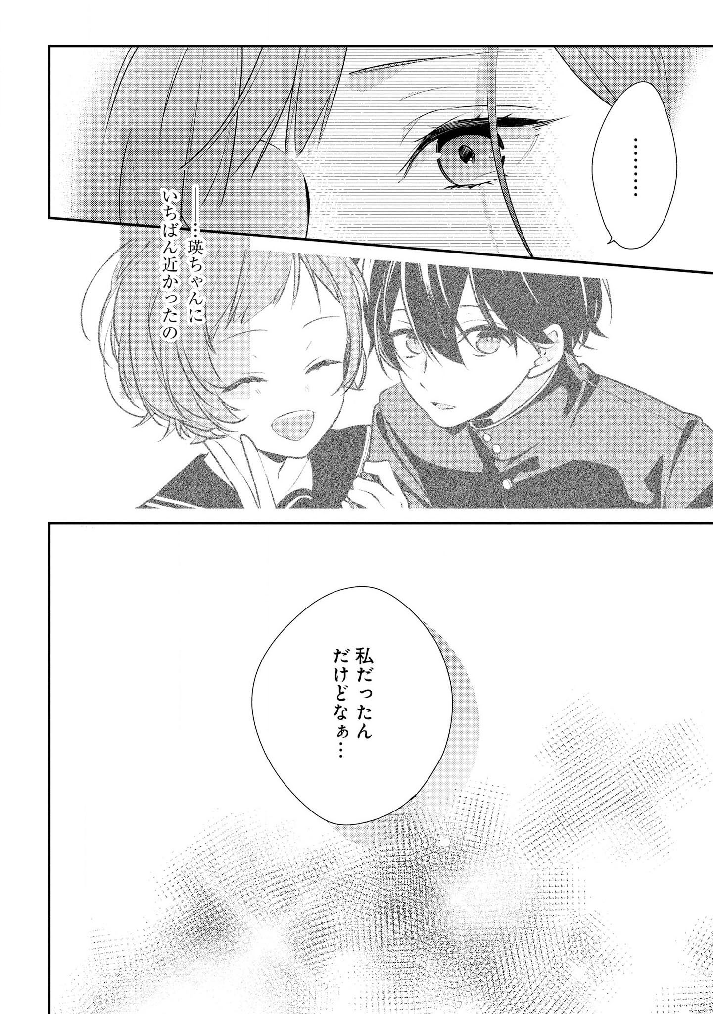 Hokago wa Kissaten De Chapter 17 16ページ