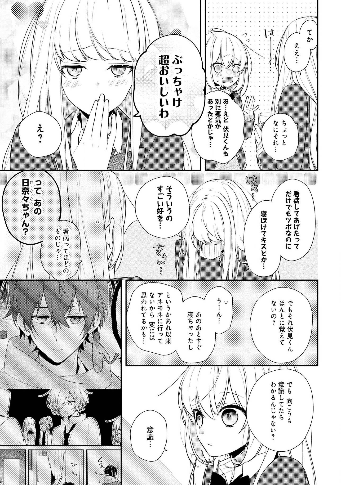 Hokago wa Kissaten De Chapter 17 3ページ