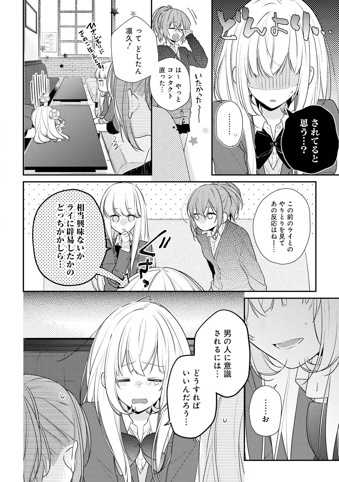 Hokago wa Kissaten De Chapter 17 4ページ