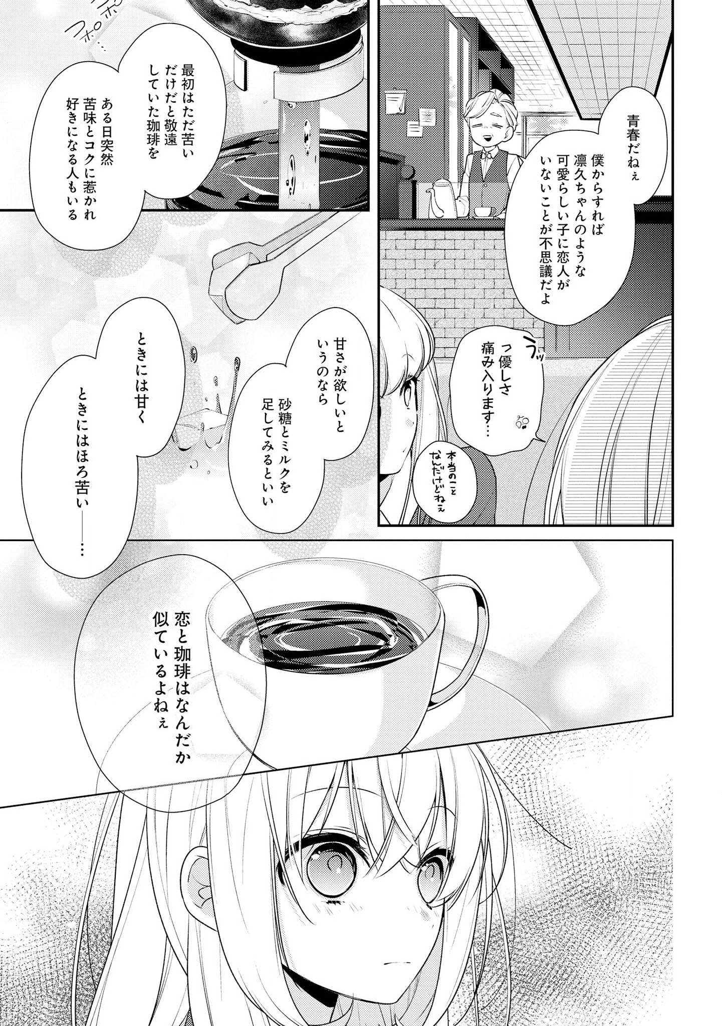 Hokago wa Kissaten De Chapter 17 5ページ