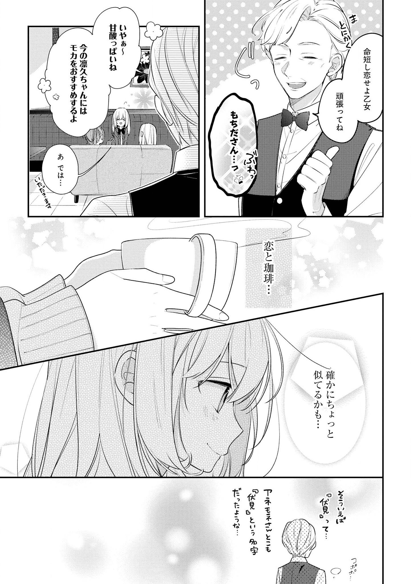 Hokago wa Kissaten De Chapter 17 6ページ