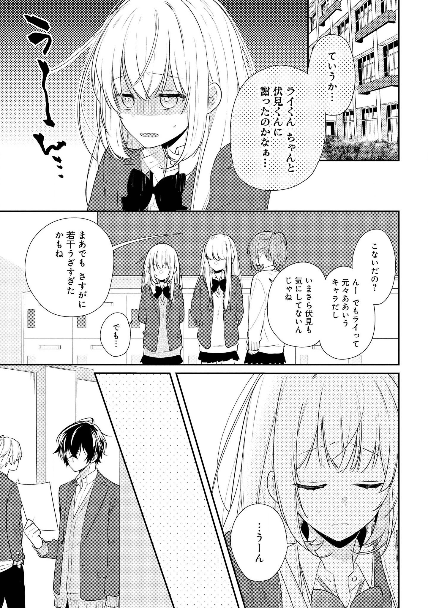 Hokago wa Kissaten De Chapter 17 7ページ