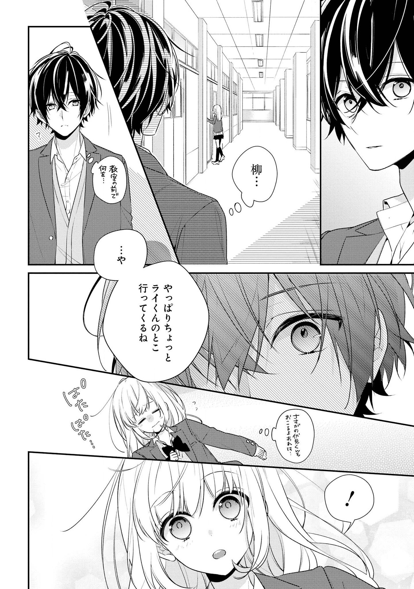 Hokago wa Kissaten De Chapter 17 8ページ
