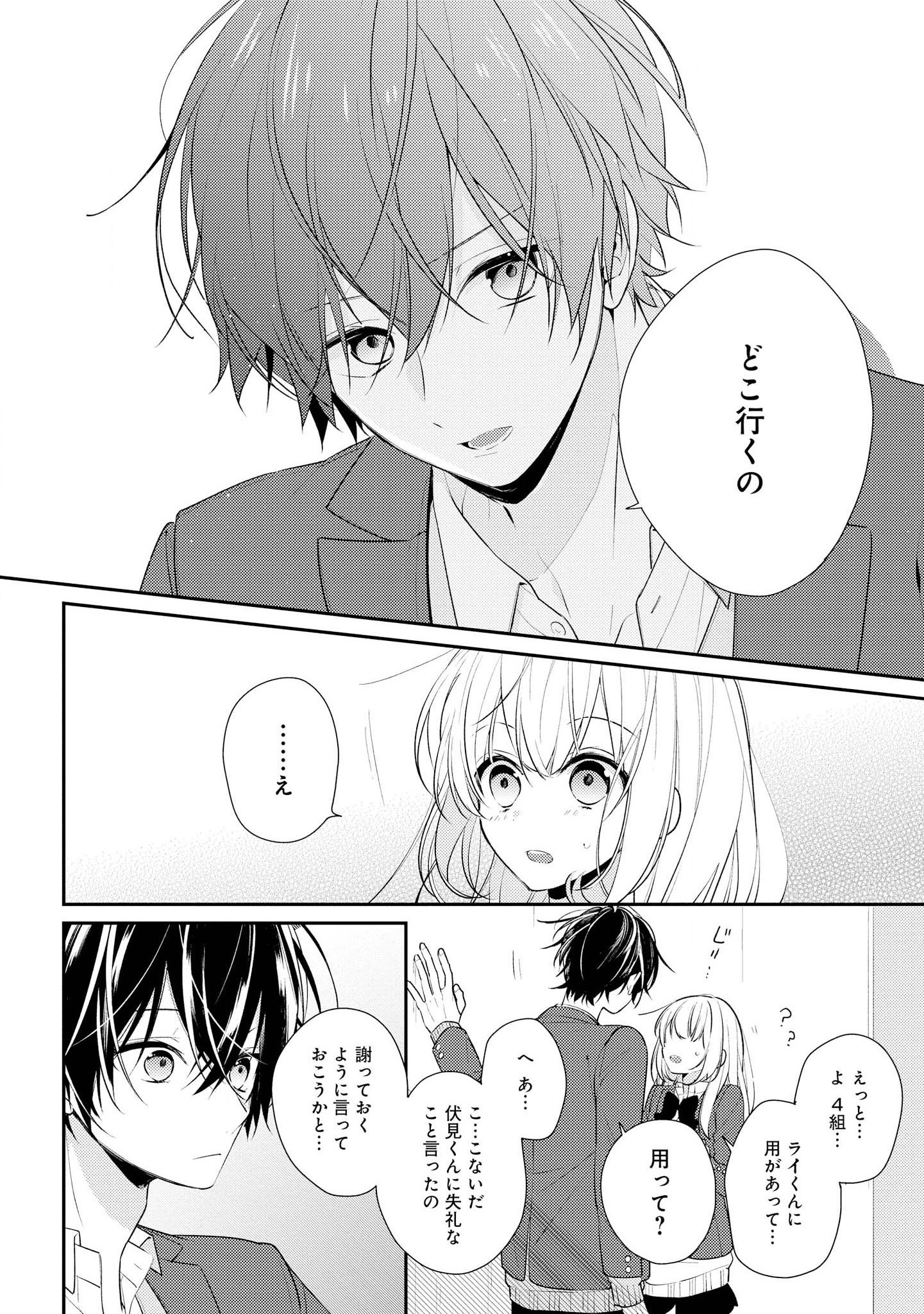Hokago wa Kissaten De Chapter 17 10ページ