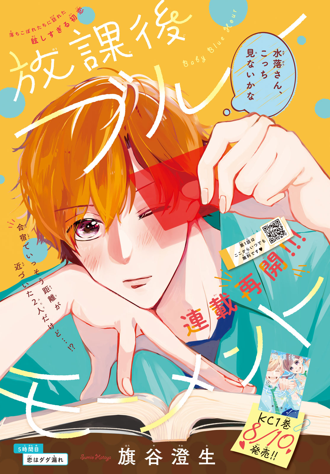 Houkago Blue Moment Chapter 5.1 1ページ