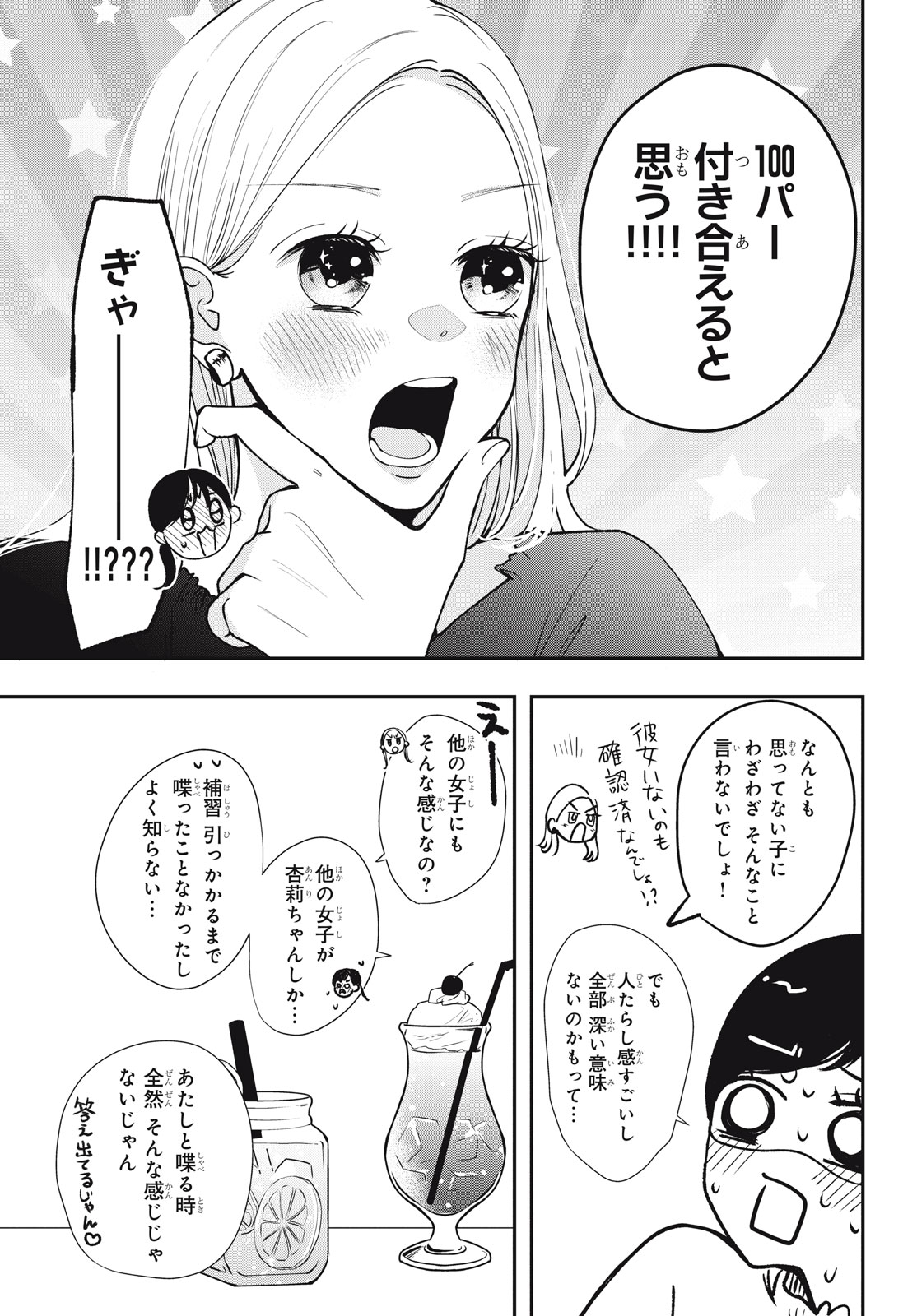 Houkago Blue Moment Chapter 5.1 11ページ