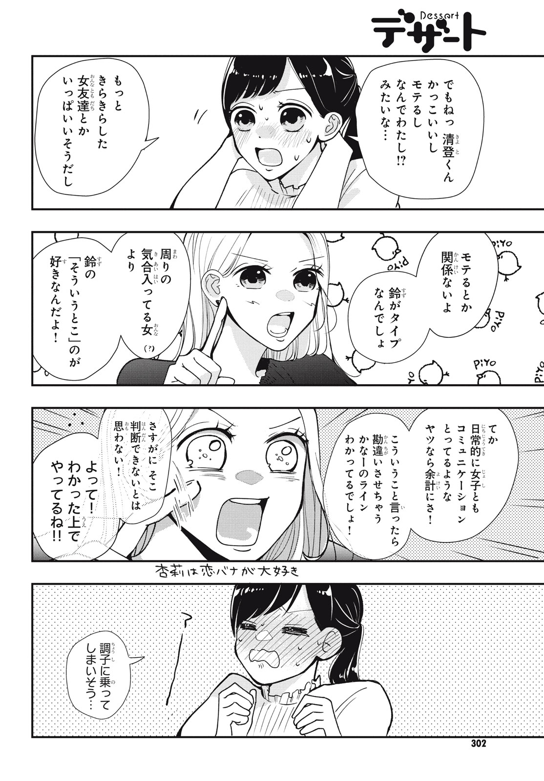 Houkago Blue Moment Chapter 5.1 12ページ