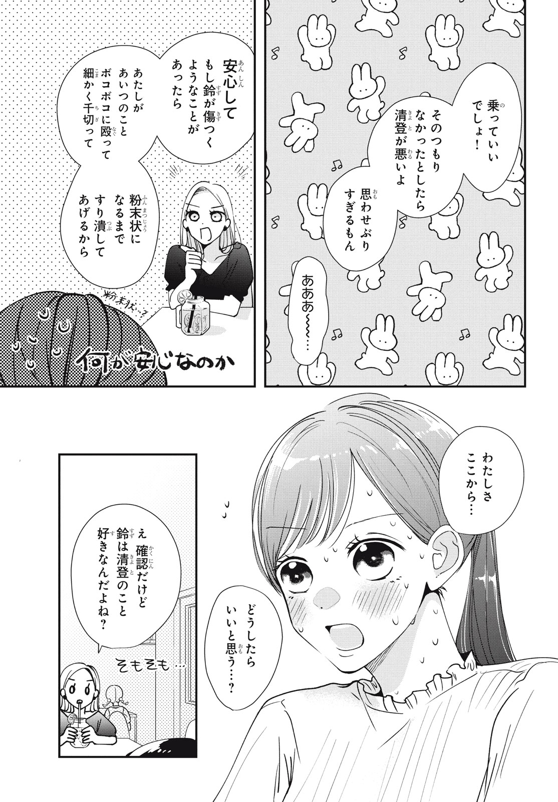 Houkago Blue Moment Chapter 5.1 13ページ