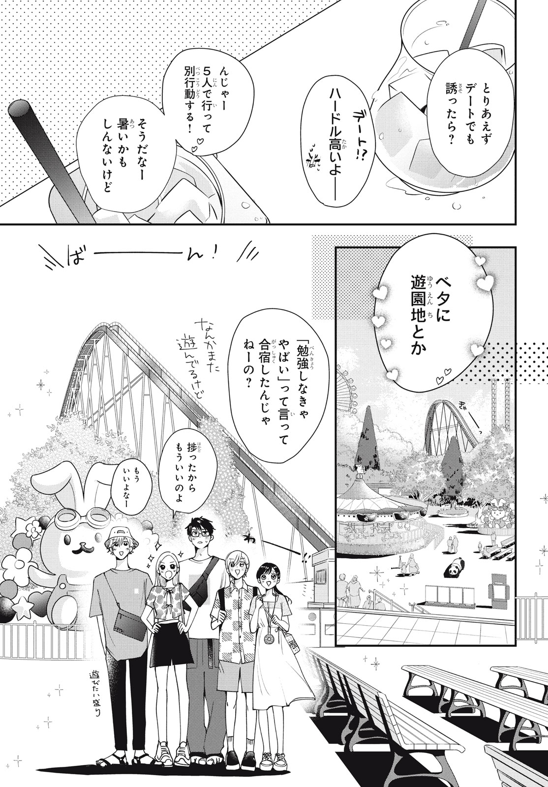 Houkago Blue Moment Chapter 5.1 15ページ