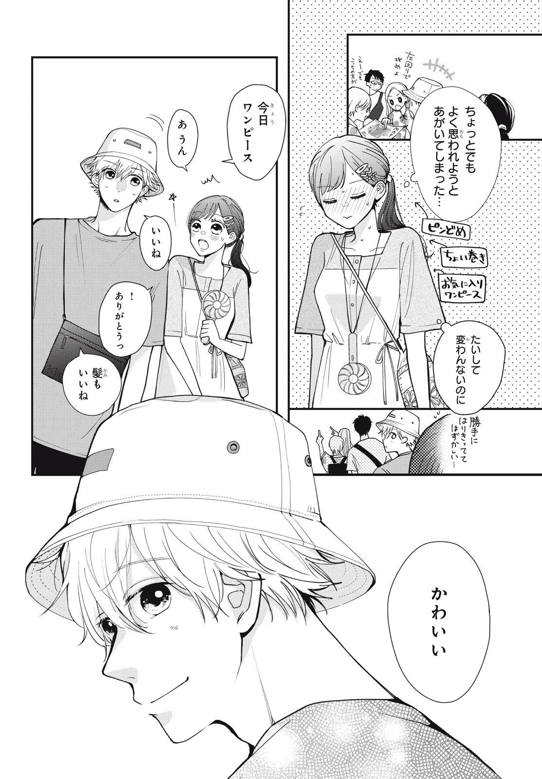 Houkago Blue Moment Chapter 5.1 16ページ