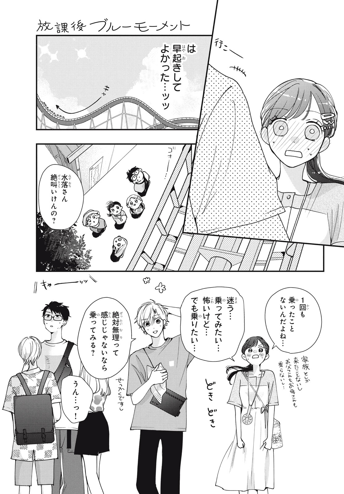 Houkago Blue Moment Chapter 5.1 17ページ